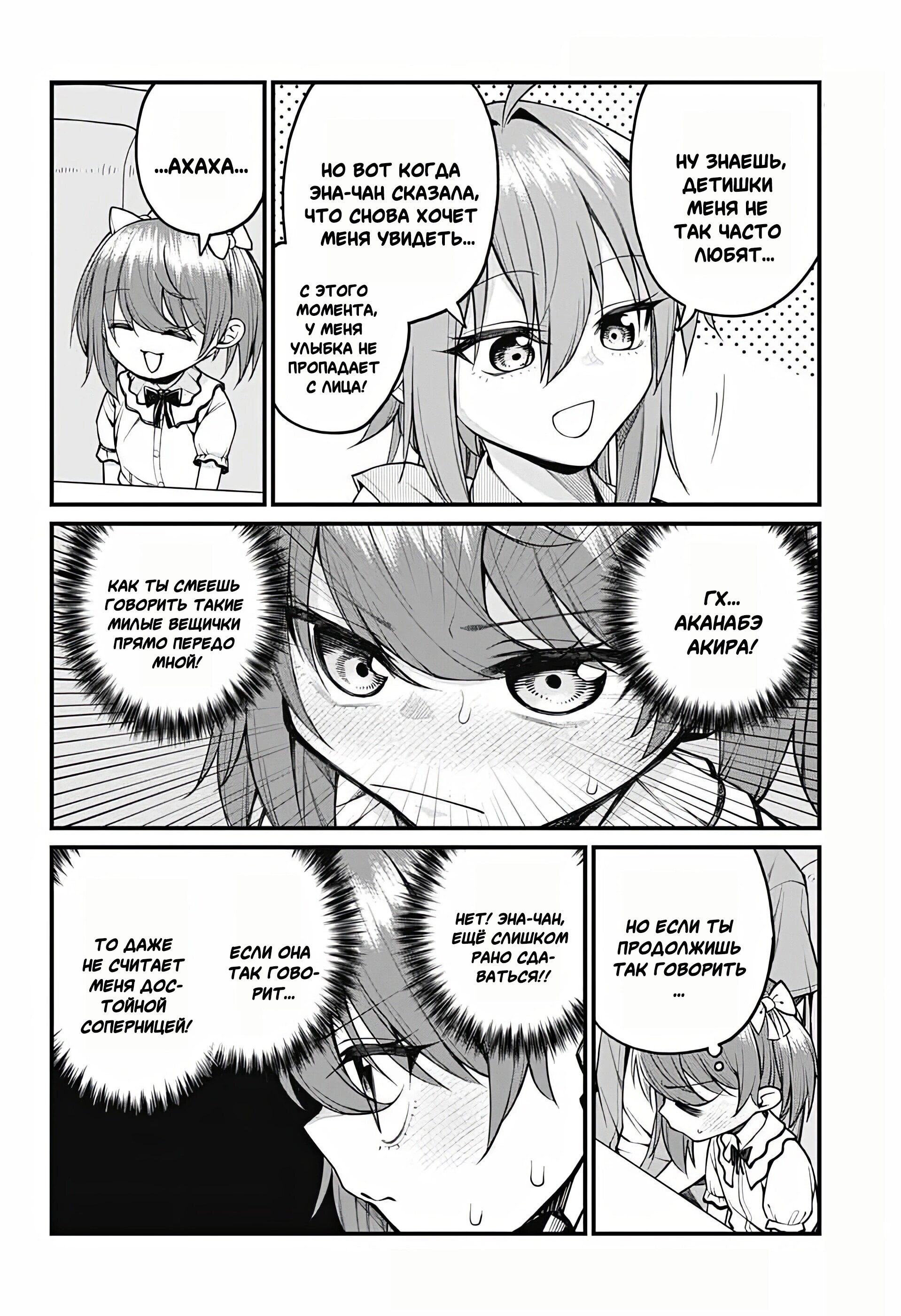 Манга Аканабэ-сэнсэй не знает, что такое смущение - Глава 39 Страница 4