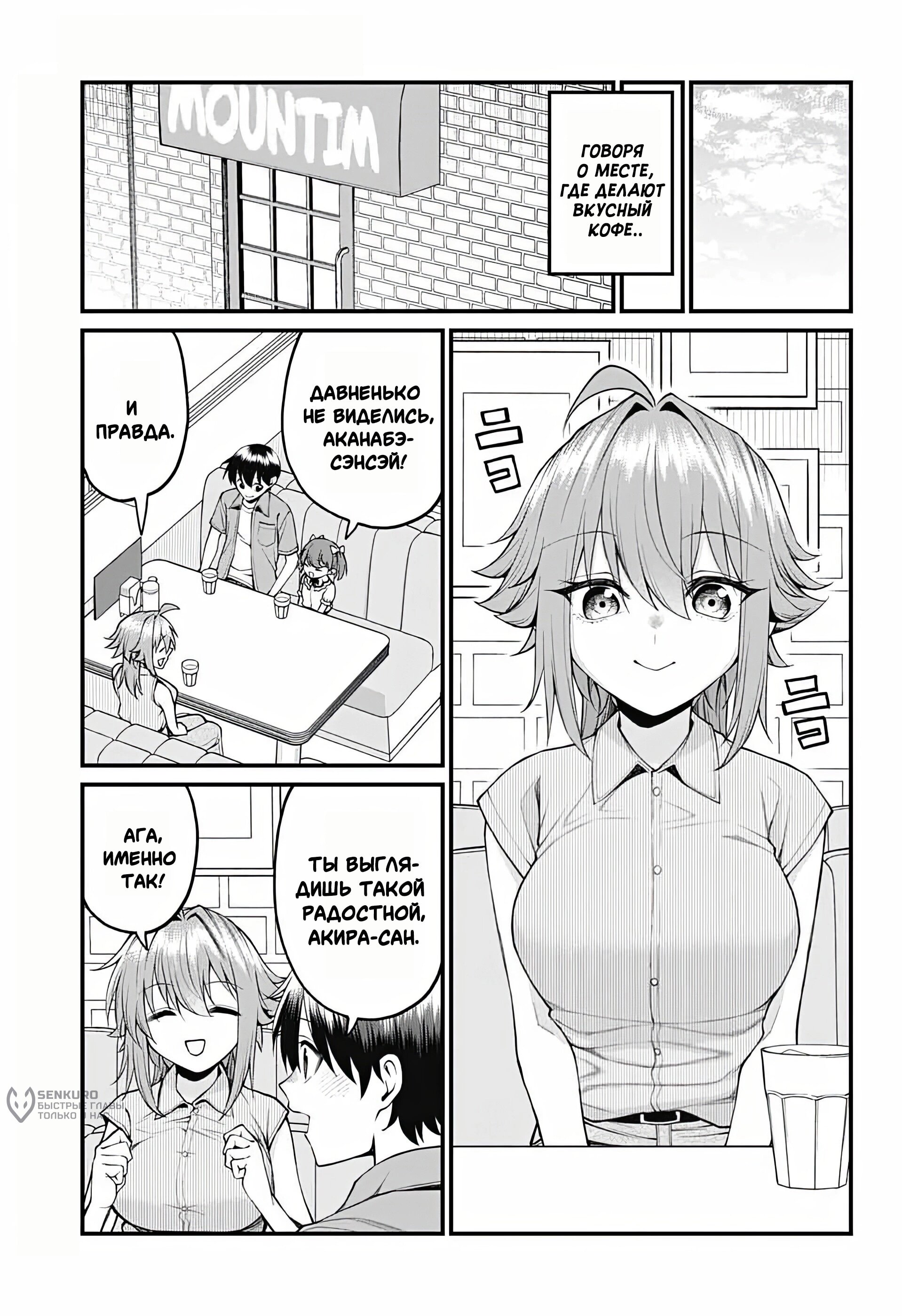 Манга Аканабэ-сэнсэй не знает, что такое смущение - Глава 39 Страница 3