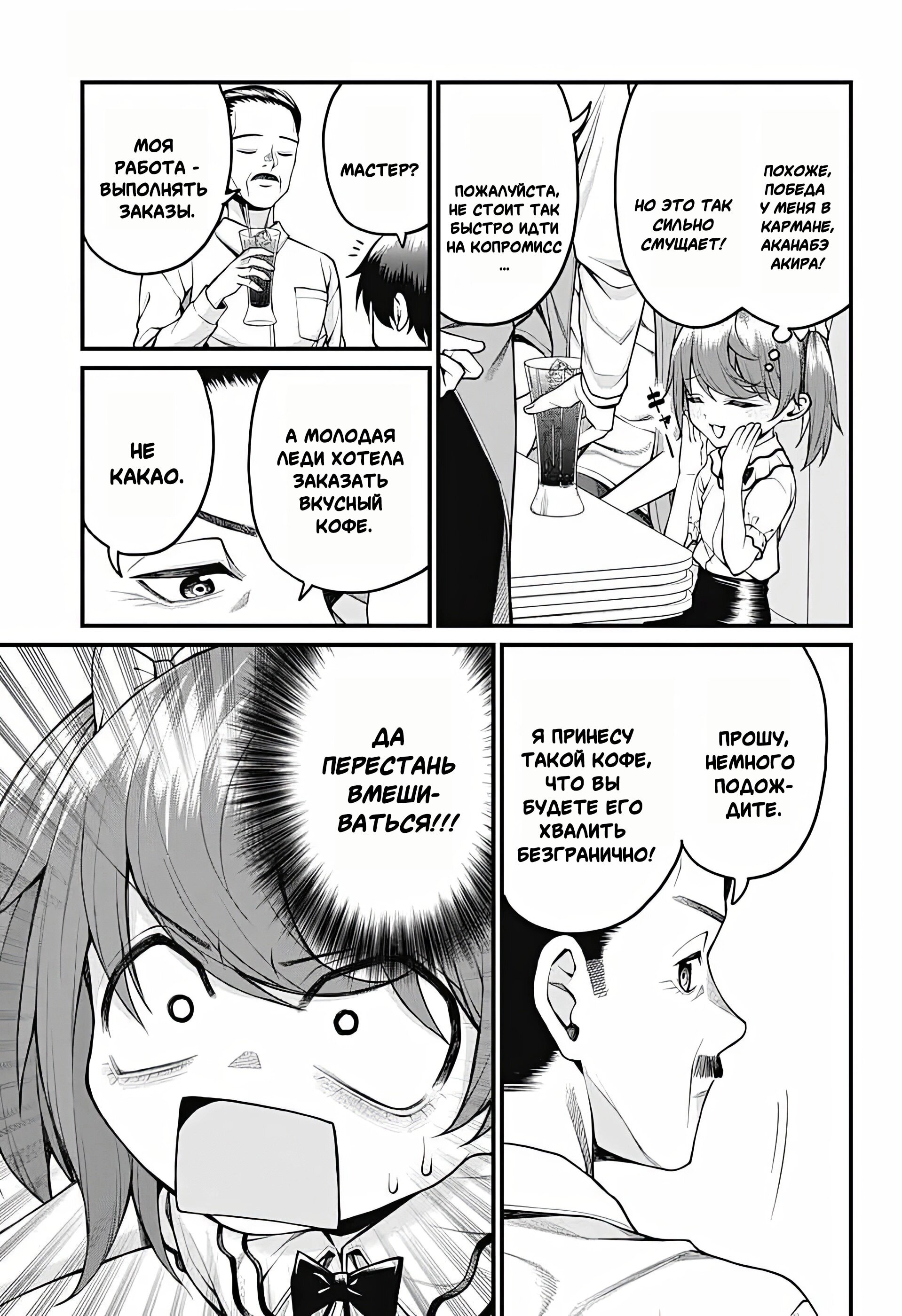 Манга Аканабэ-сэнсэй не знает, что такое смущение - Глава 39 Страница 11