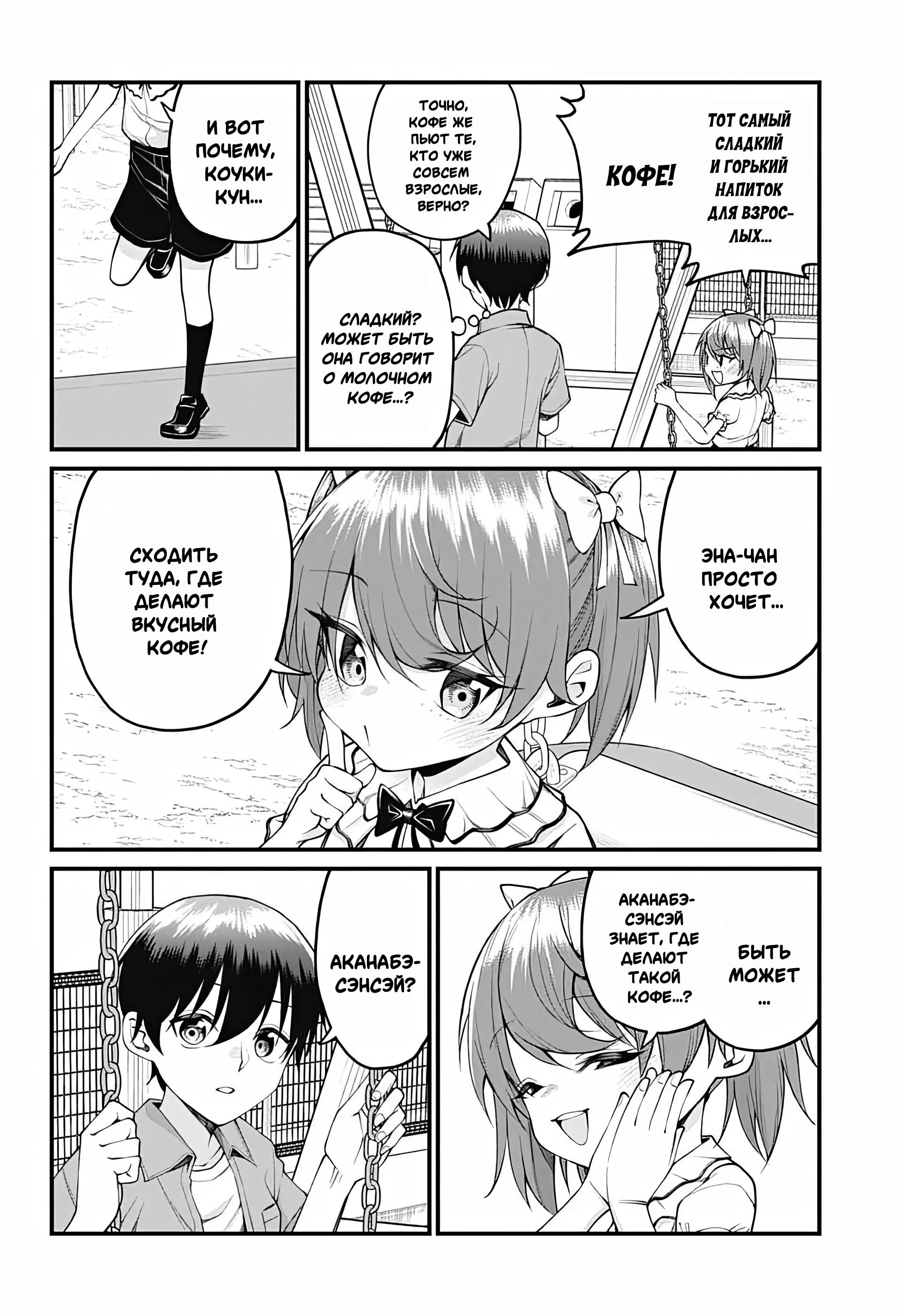 Манга Аканабэ-сэнсэй не знает, что такое смущение - Глава 39 Страница 2