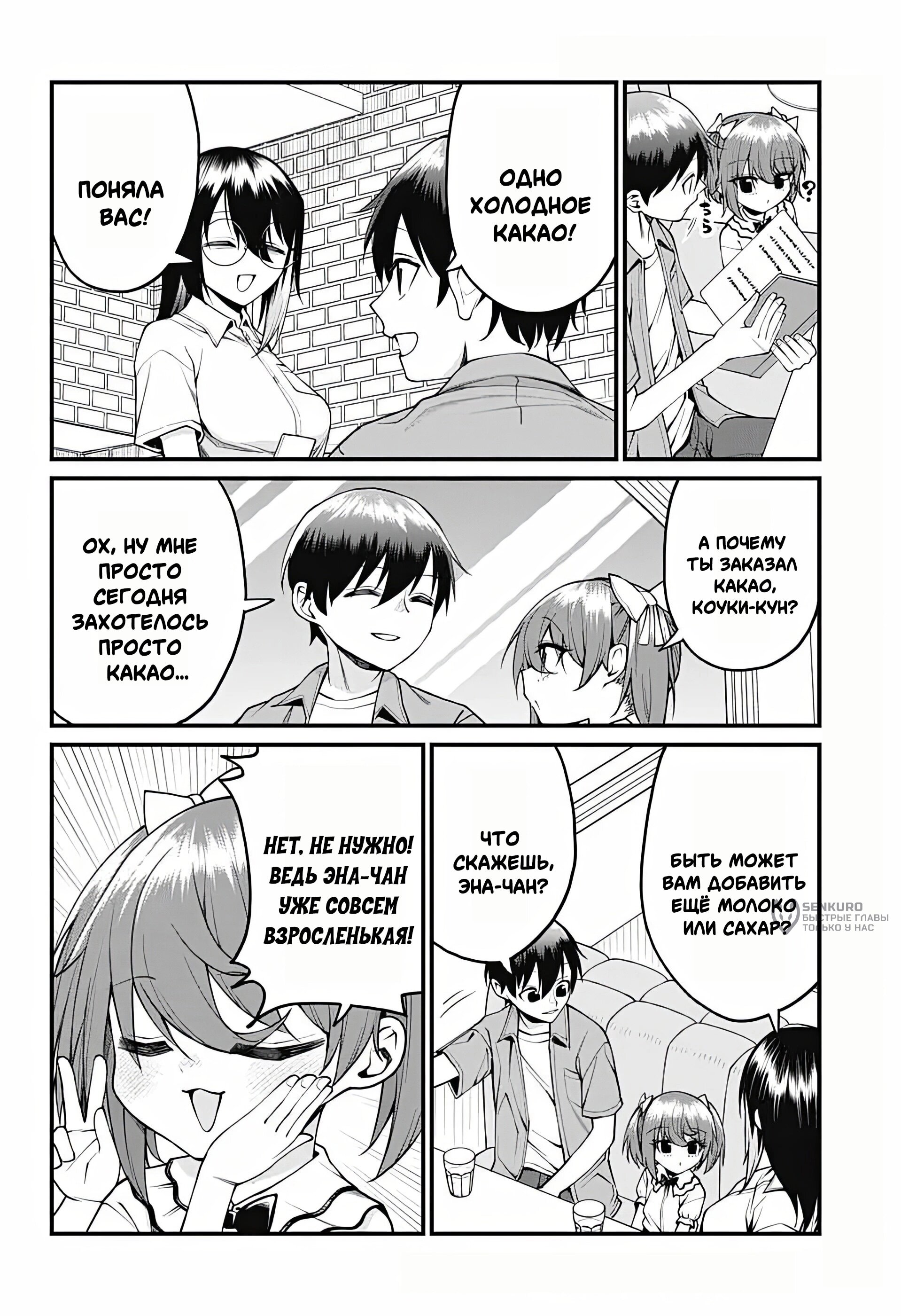 Манга Аканабэ-сэнсэй не знает, что такое смущение - Глава 39 Страница 6