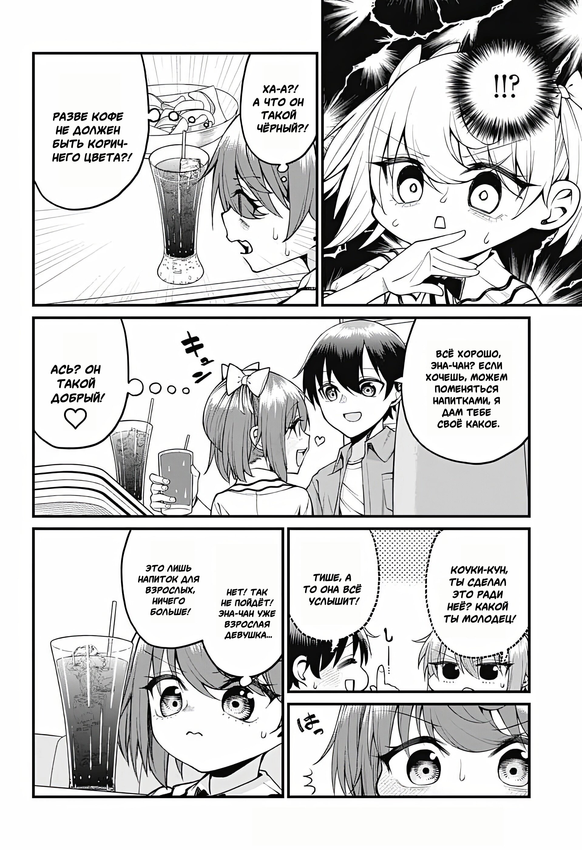 Манга Аканабэ-сэнсэй не знает, что такое смущение - Глава 39 Страница 8