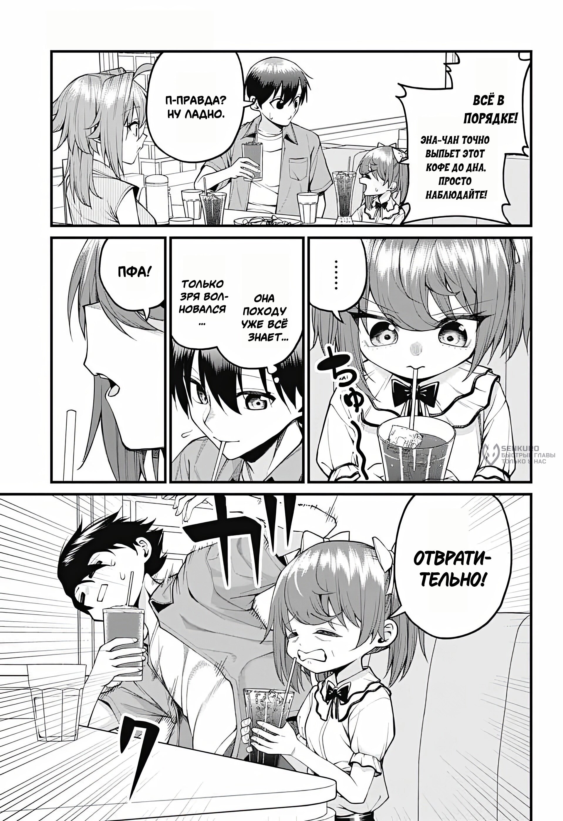 Манга Аканабэ-сэнсэй не знает, что такое смущение - Глава 39 Страница 9