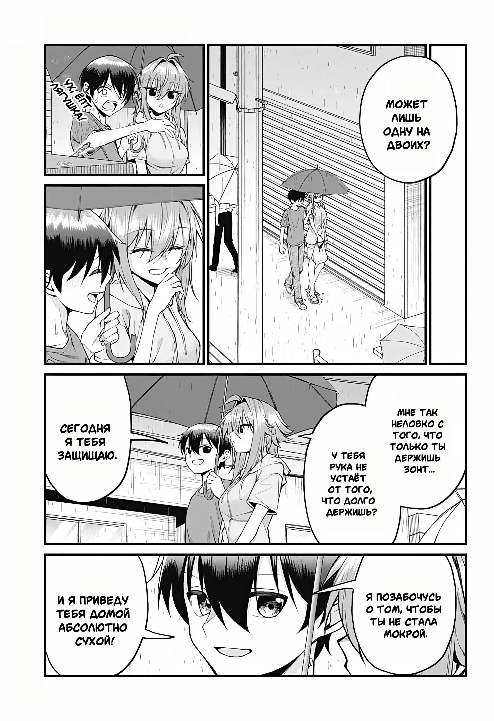 Манга Аканабэ-сэнсэй не знает, что такое смущение - Глава 40 Страница 5