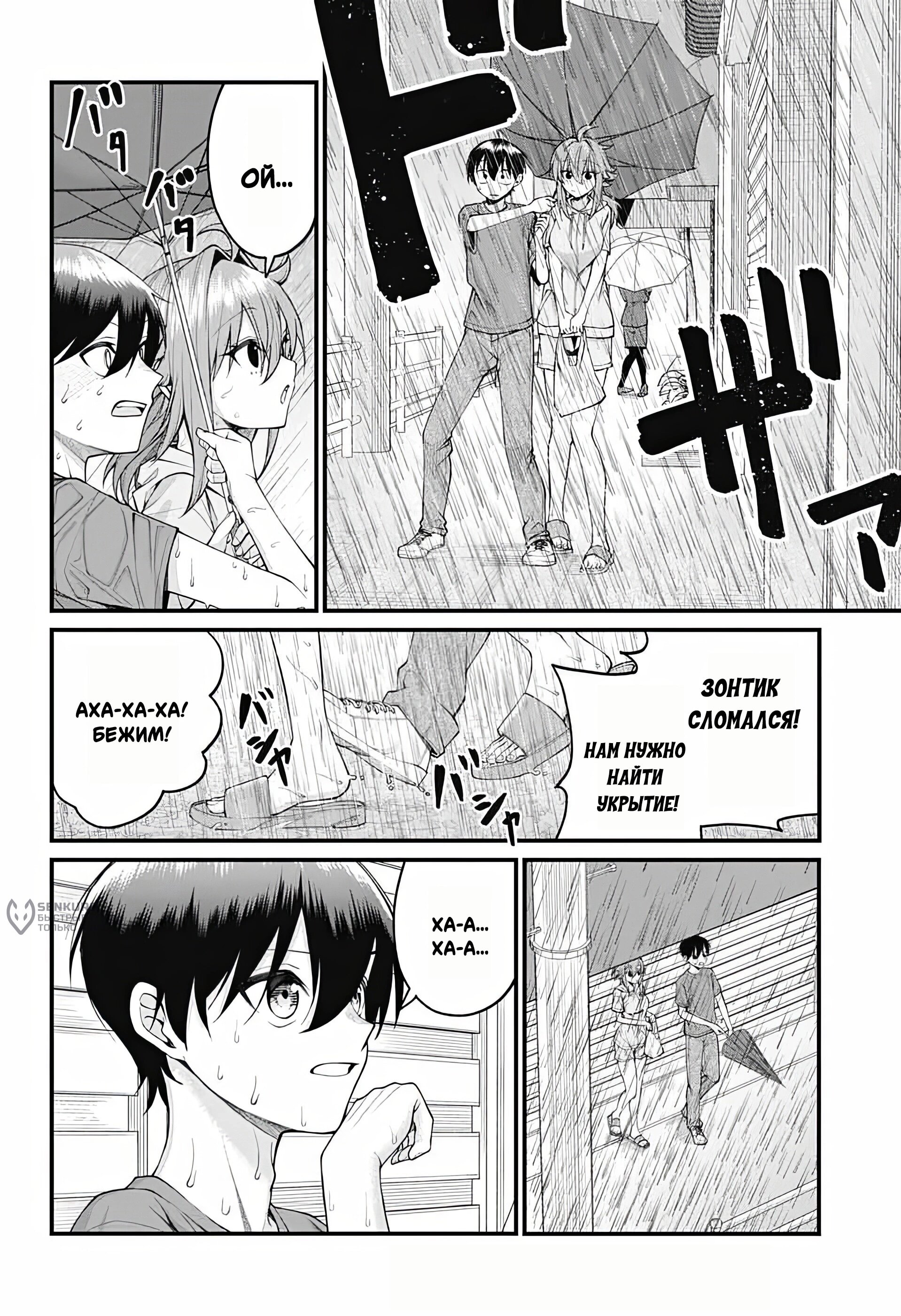 Манга Аканабэ-сэнсэй не знает, что такое смущение - Глава 40 Страница 6