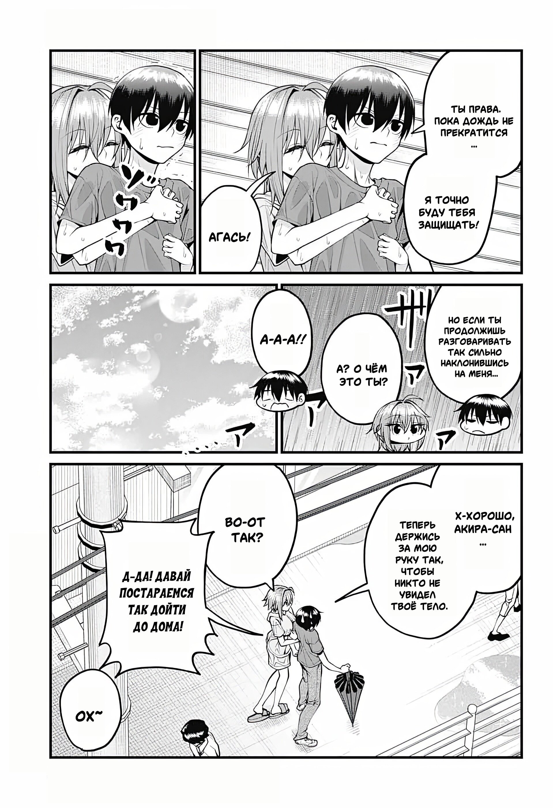 Манга Аканабэ-сэнсэй не знает, что такое смущение - Глава 40 Страница 13