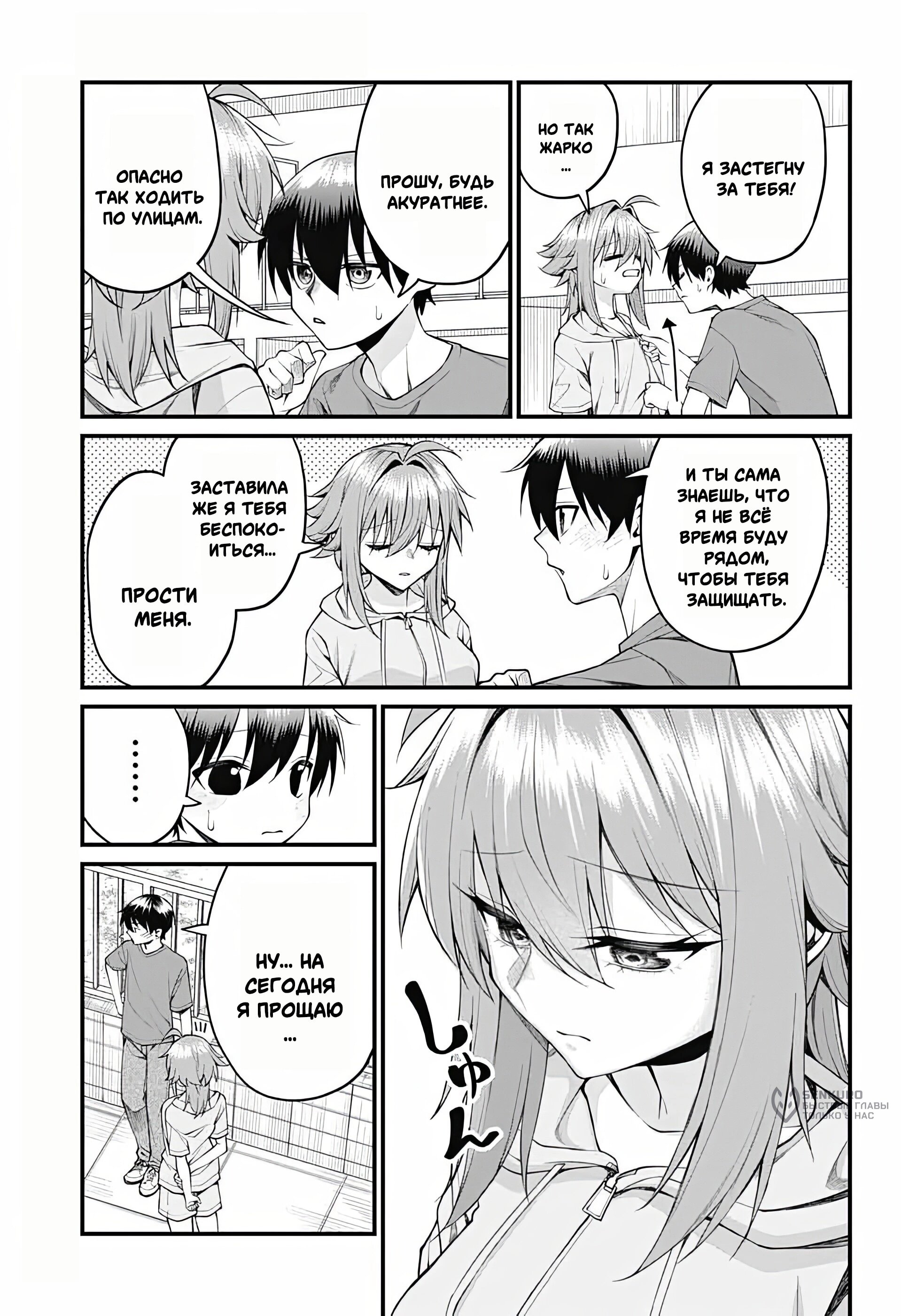 Манга Аканабэ-сэнсэй не знает, что такое смущение - Глава 40 Страница 3