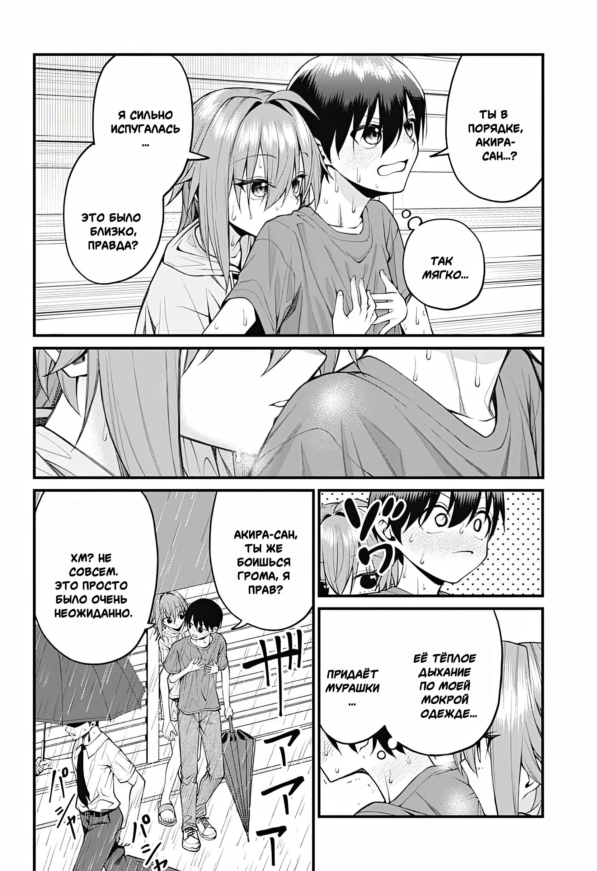 Манга Аканабэ-сэнсэй не знает, что такое смущение - Глава 40 Страница 10