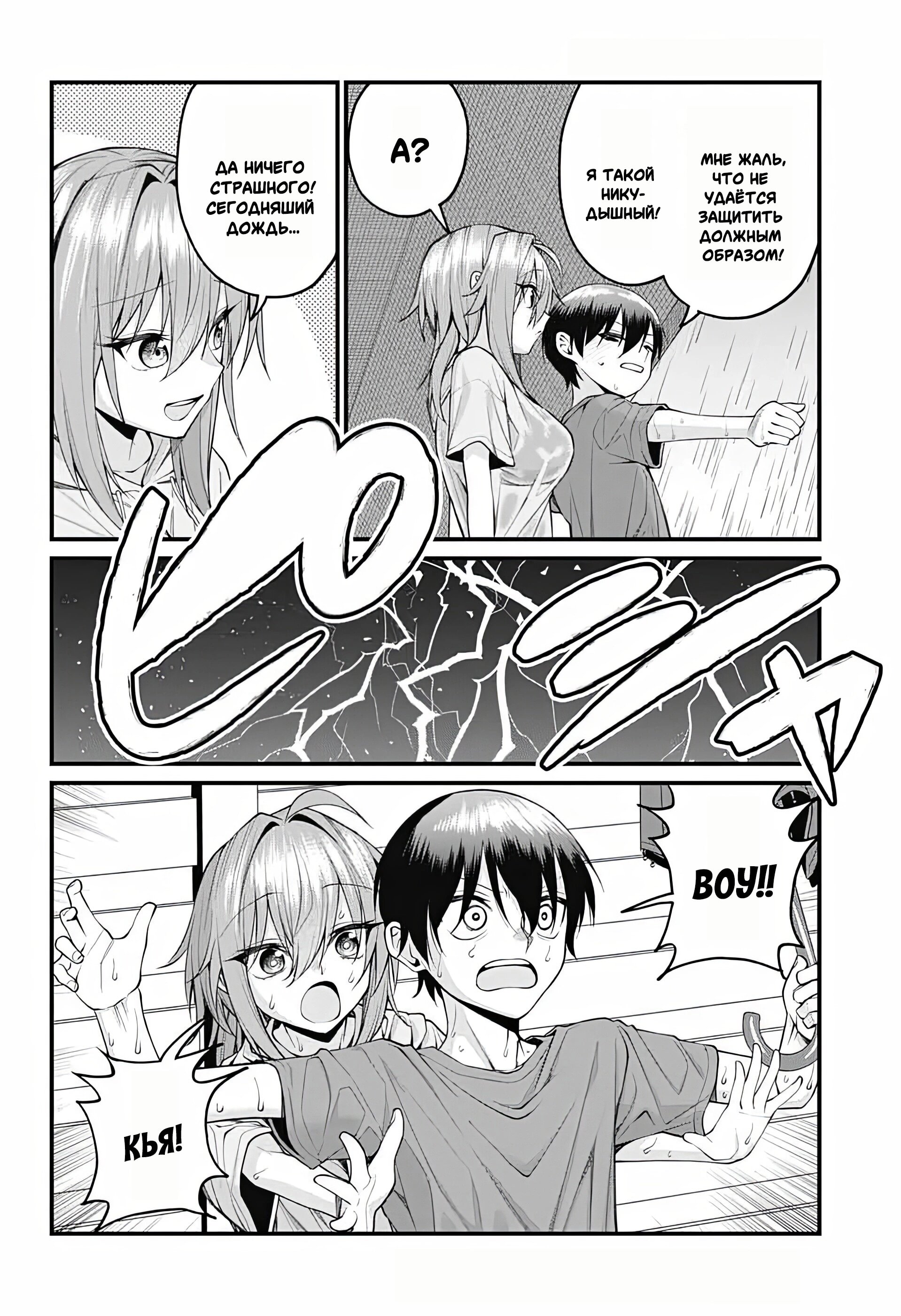 Манга Аканабэ-сэнсэй не знает, что такое смущение - Глава 40 Страница 8