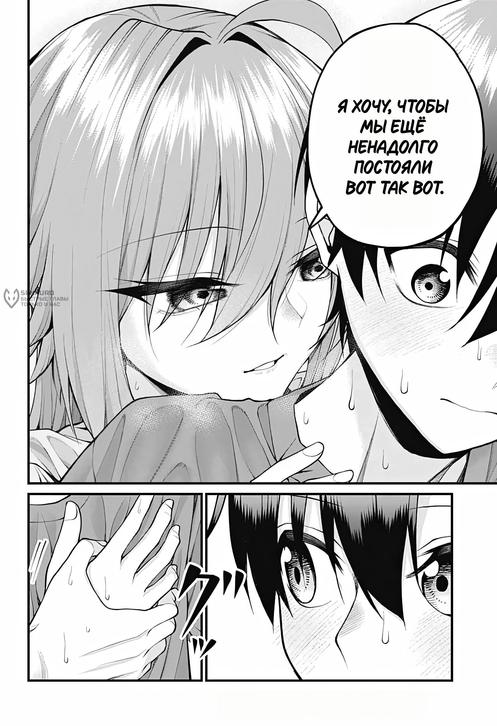 Манга Аканабэ-сэнсэй не знает, что такое смущение - Глава 40 Страница 12