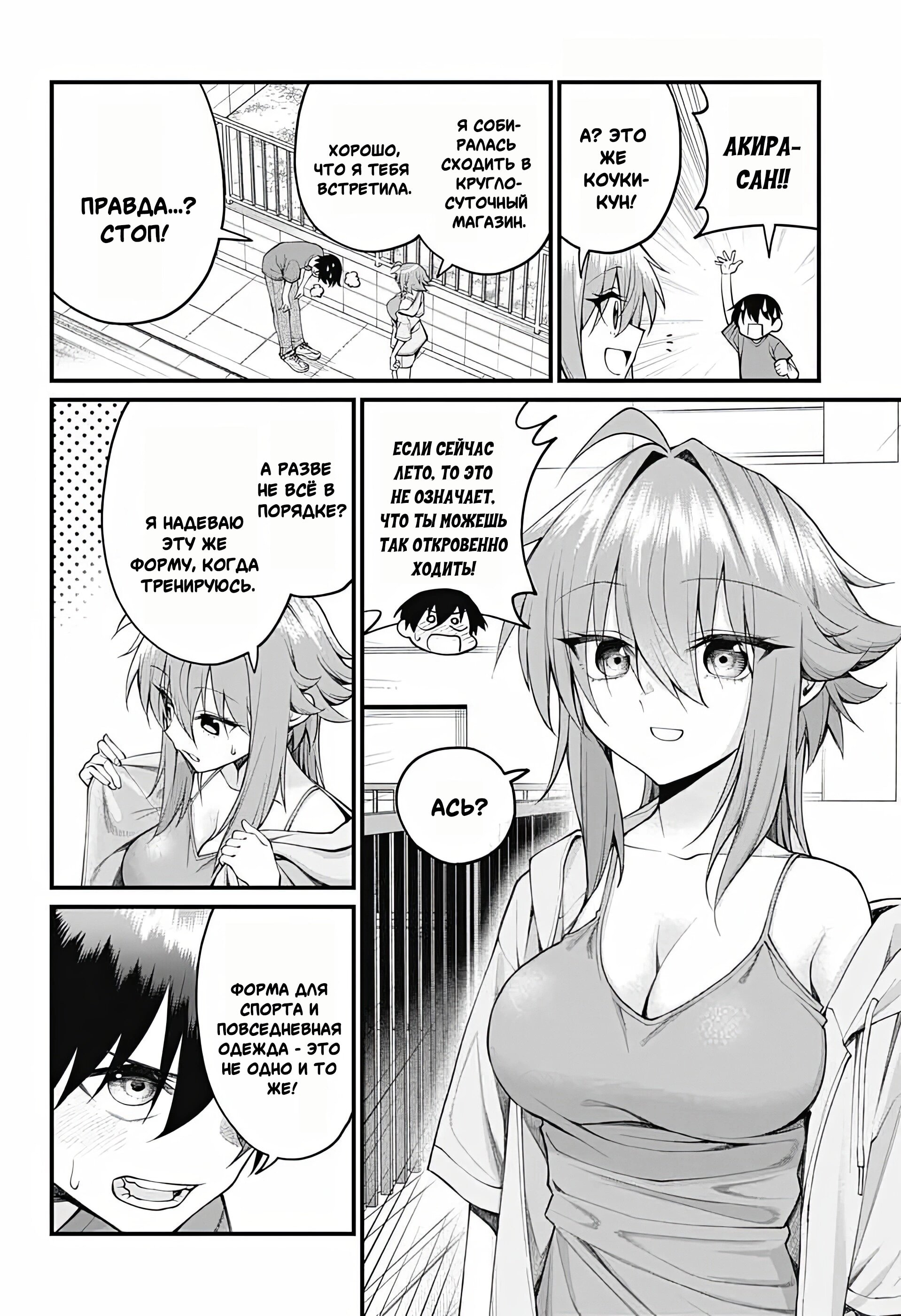 Манга Аканабэ-сэнсэй не знает, что такое смущение - Глава 40 Страница 2