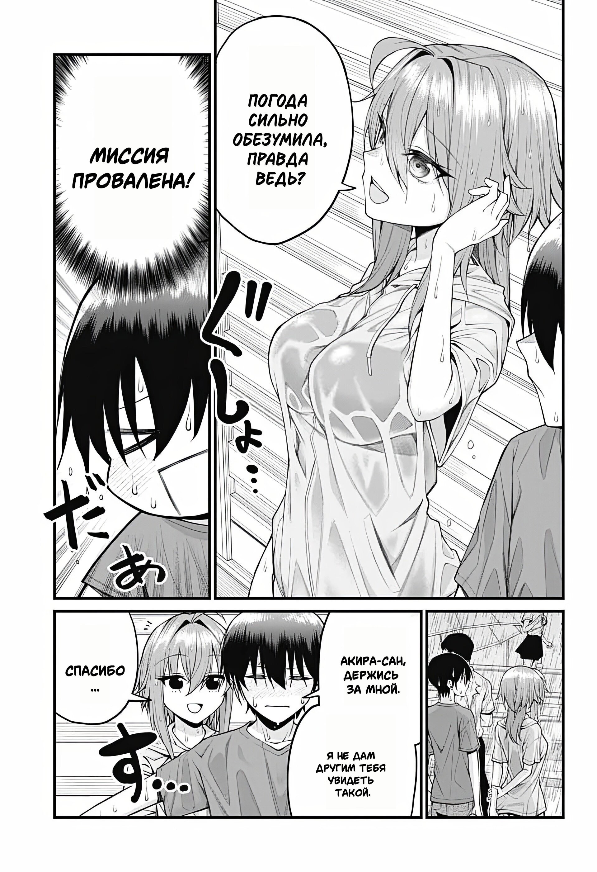 Манга Аканабэ-сэнсэй не знает, что такое смущение - Глава 40 Страница 7