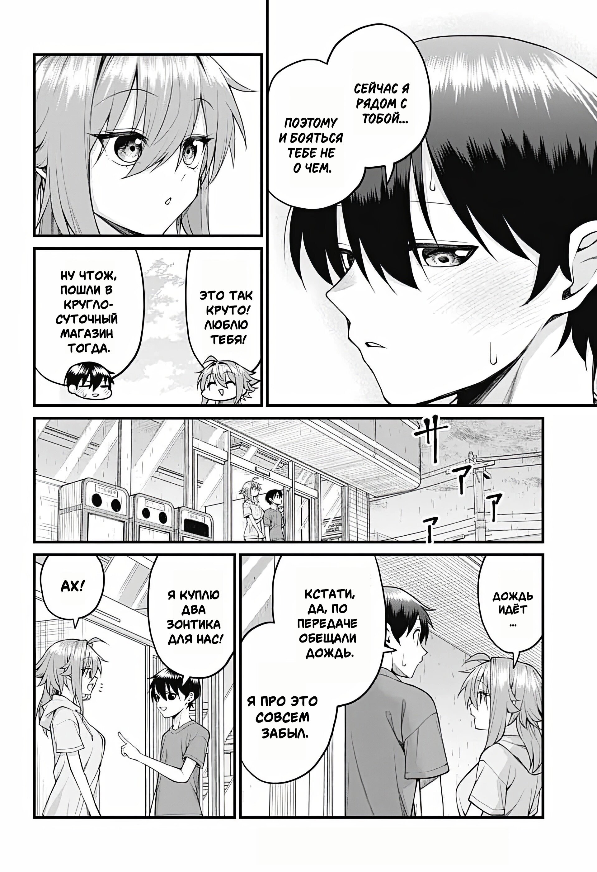 Манга Аканабэ-сэнсэй не знает, что такое смущение - Глава 40 Страница 4