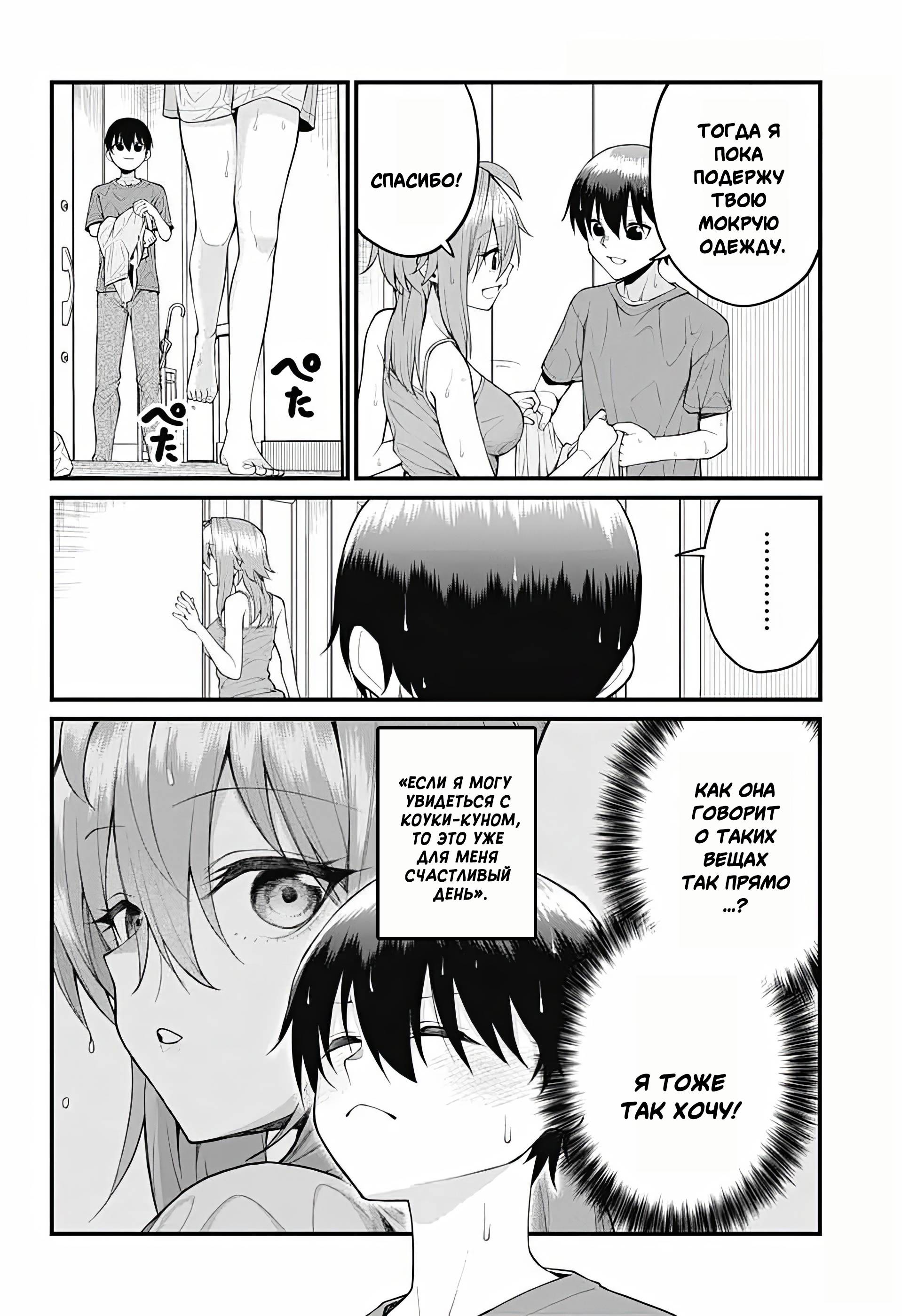 Манга Аканабэ-сэнсэй не знает, что такое смущение - Глава 41 Страница 4