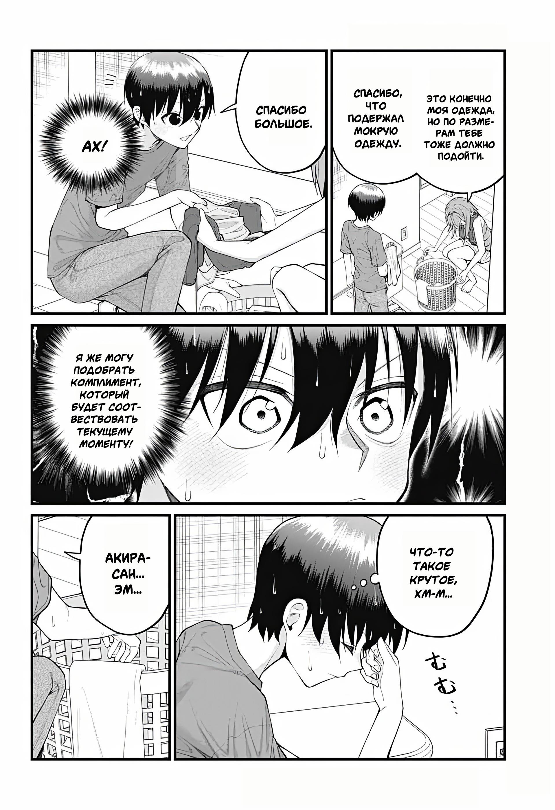 Манга Аканабэ-сэнсэй не знает, что такое смущение - Глава 41 Страница 6