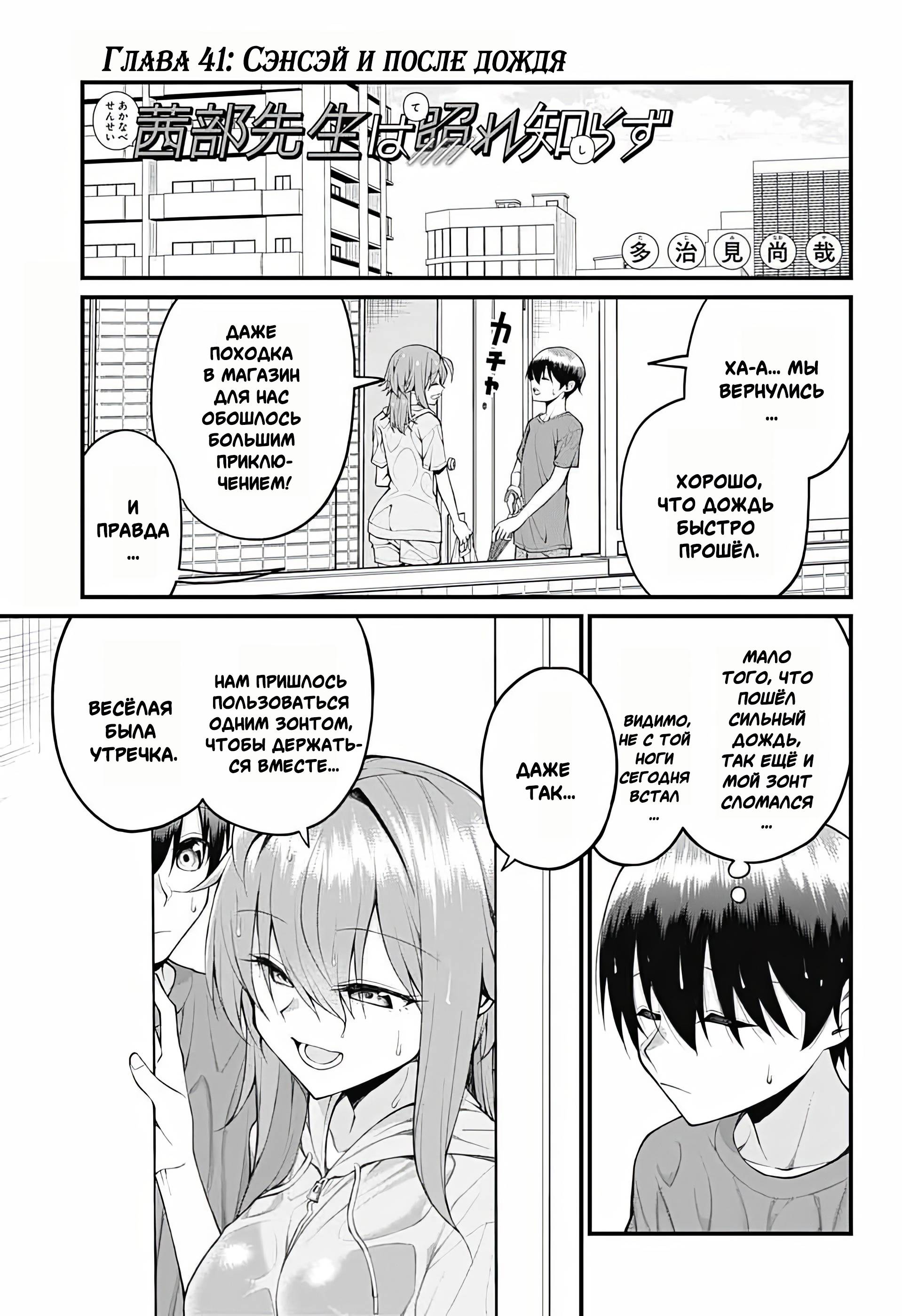Манга Аканабэ-сэнсэй не знает, что такое смущение - Глава 41 Страница 1