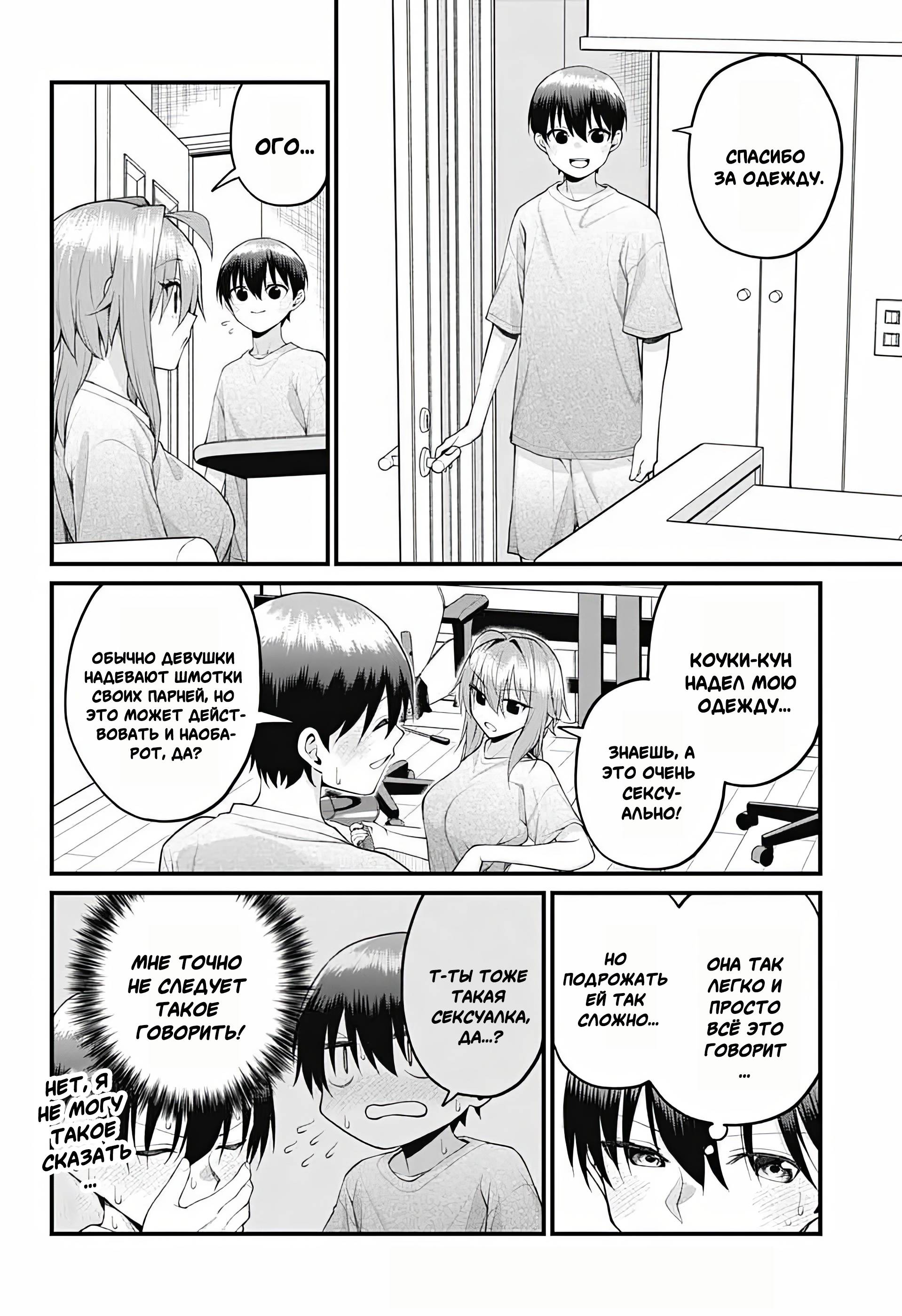 Манга Аканабэ-сэнсэй не знает, что такое смущение - Глава 41 Страница 8