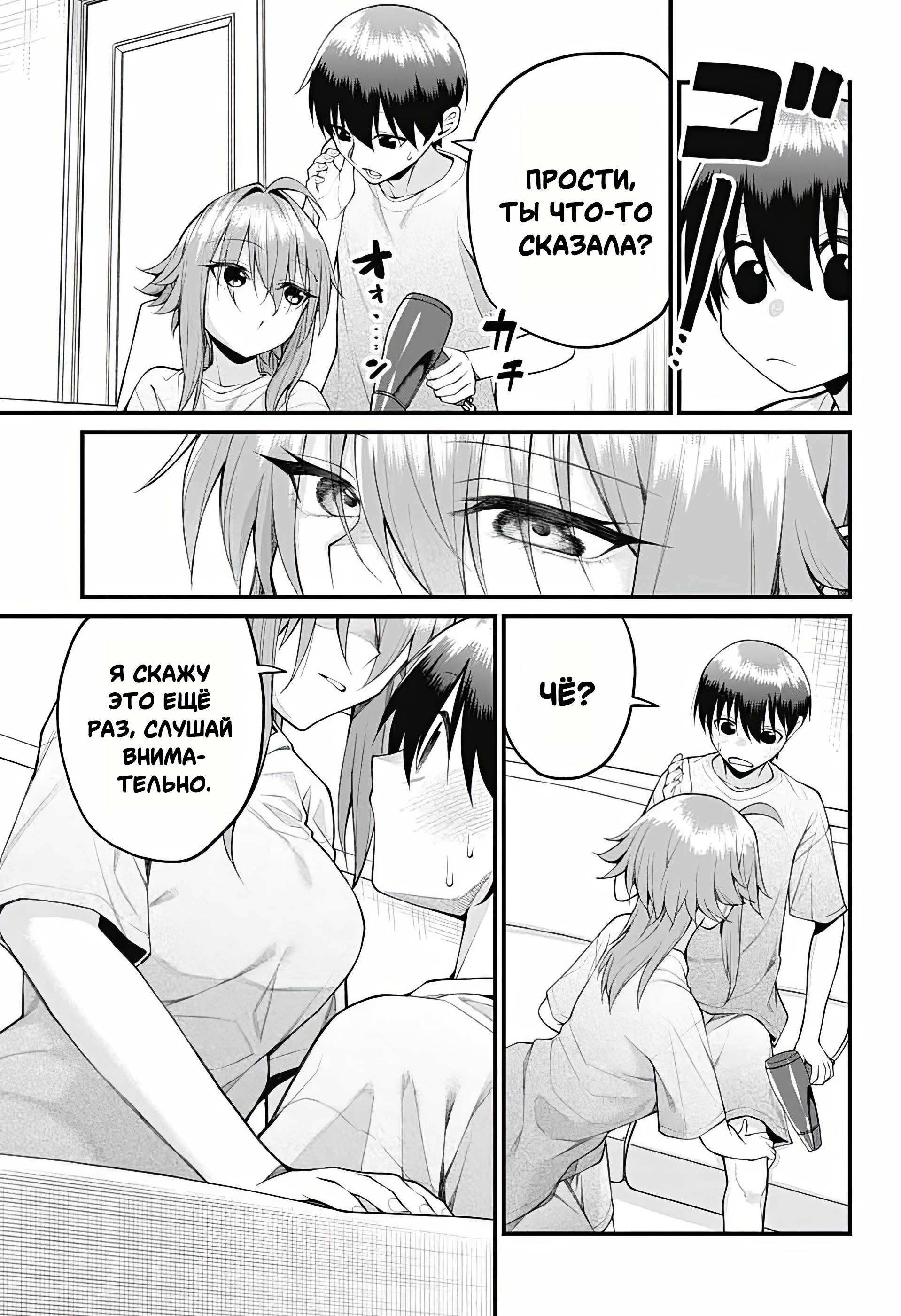 Манга Аканабэ-сэнсэй не знает, что такое смущение - Глава 41 Страница 11