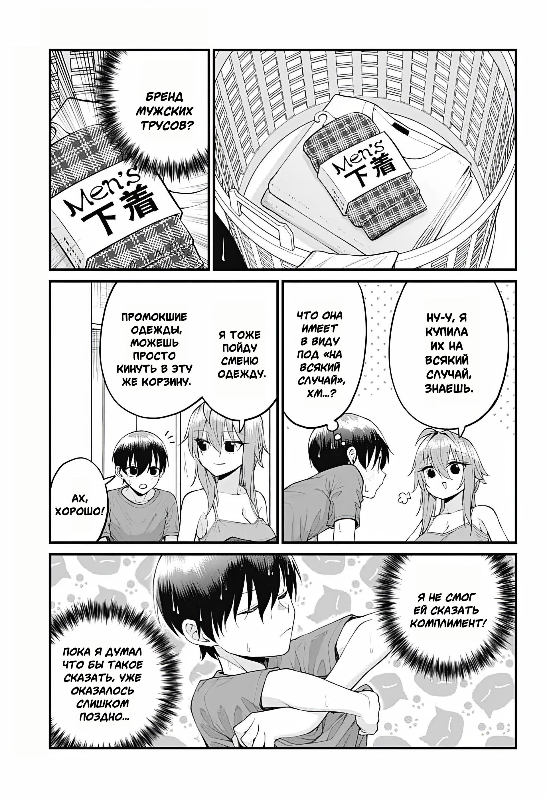 Манга Аканабэ-сэнсэй не знает, что такое смущение - Глава 41 Страница 7