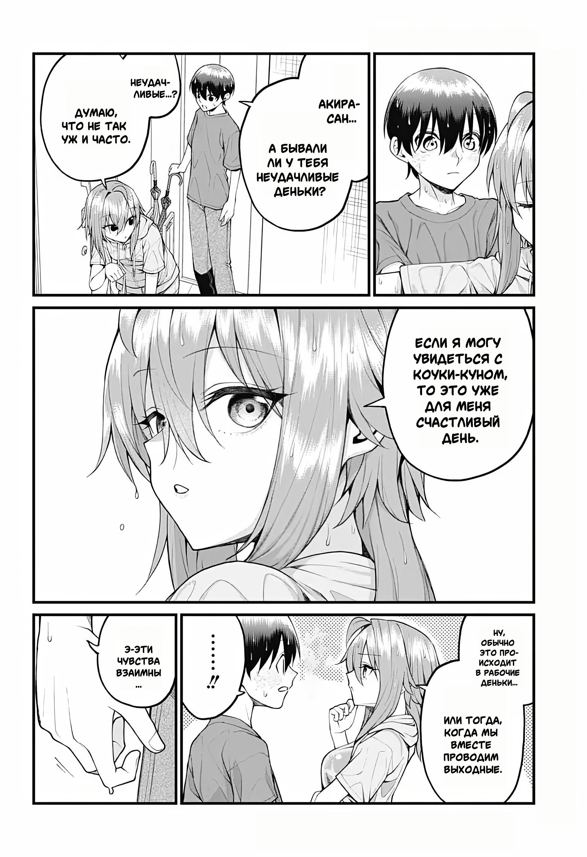 Манга Аканабэ-сэнсэй не знает, что такое смущение - Глава 41 Страница 2