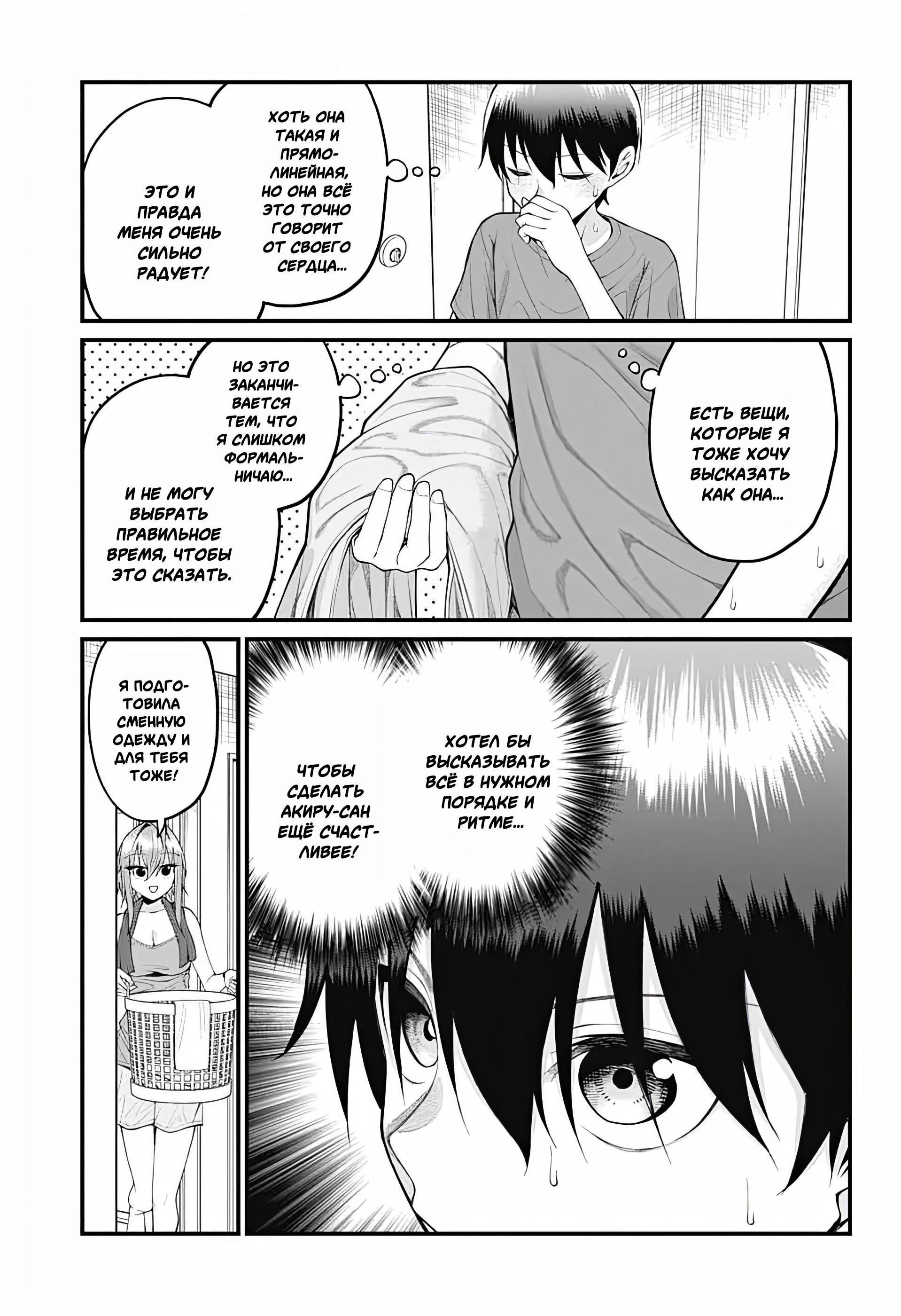 Манга Аканабэ-сэнсэй не знает, что такое смущение - Глава 41 Страница 5