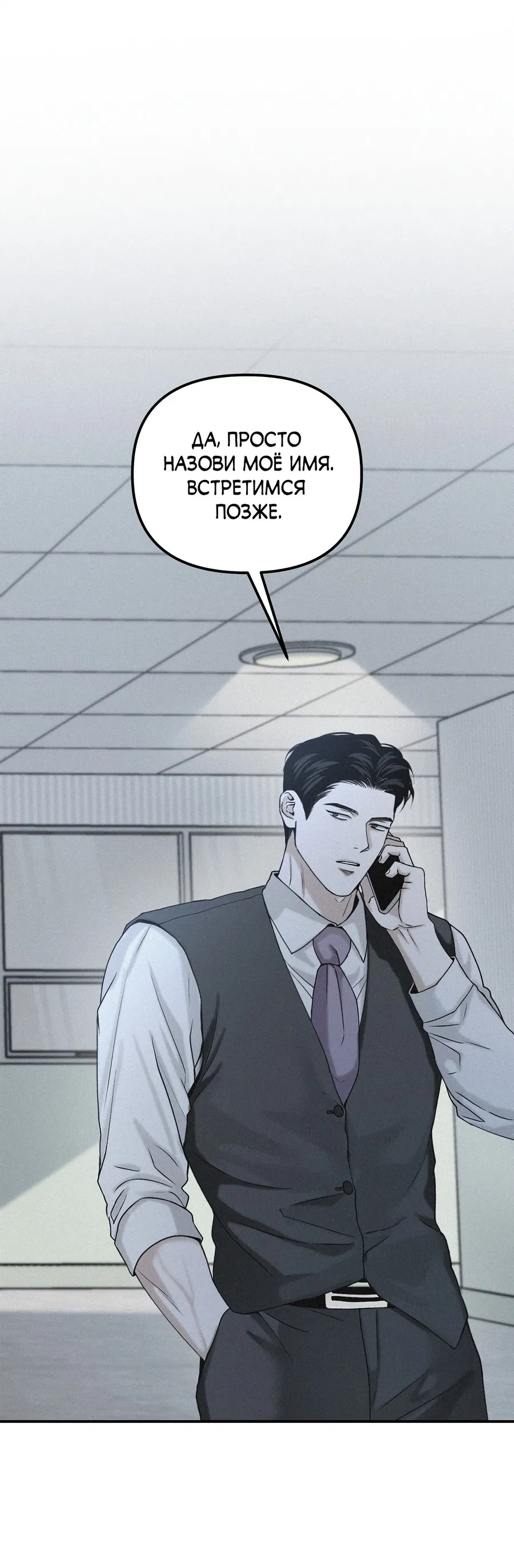 Манга Проекция - Глава 46 Страница 45