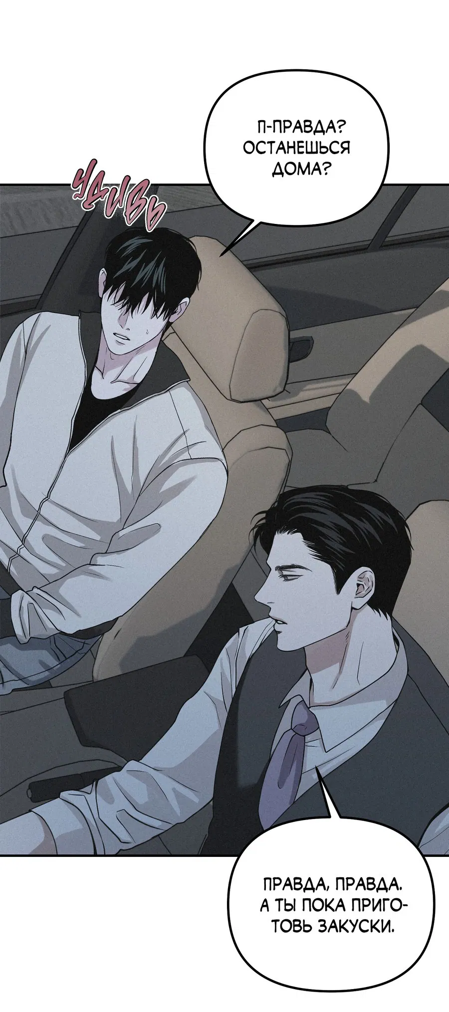 Манга Проекция - Глава 46 Страница 61