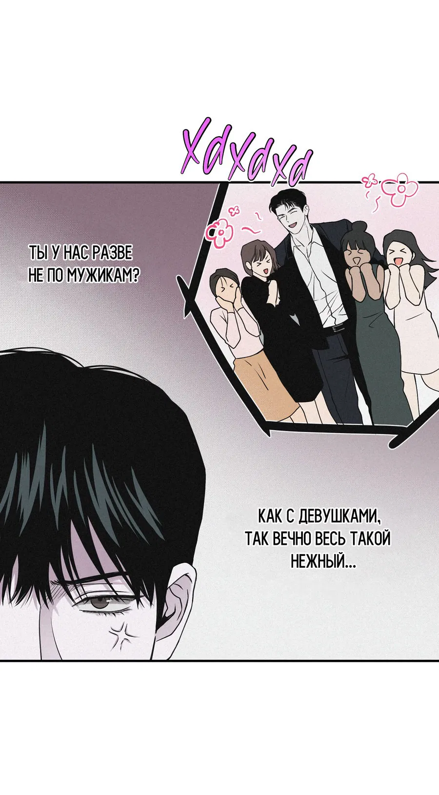 Манга Проекция - Глава 46 Страница 29