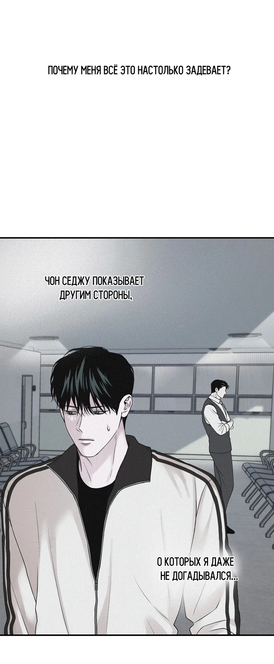 Манга Проекция - Глава 46 Страница 42