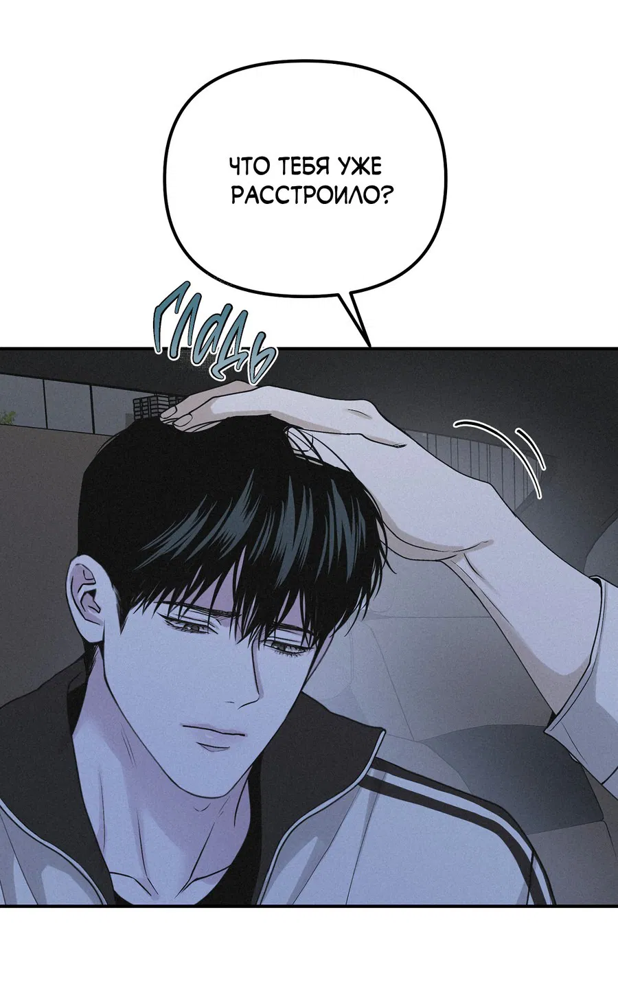 Манга Проекция - Глава 46 Страница 55