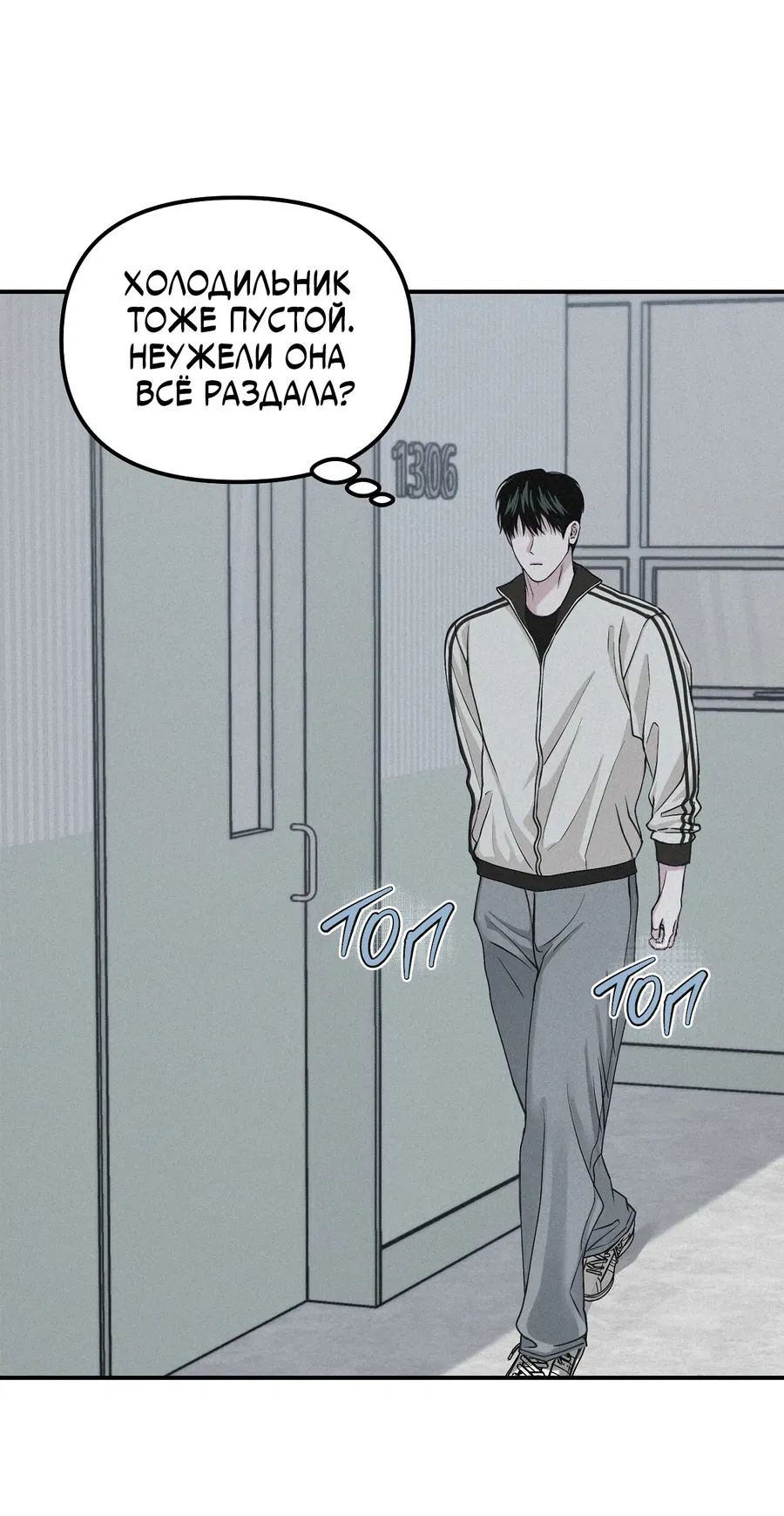 Манга Проекция - Глава 46 Страница 23