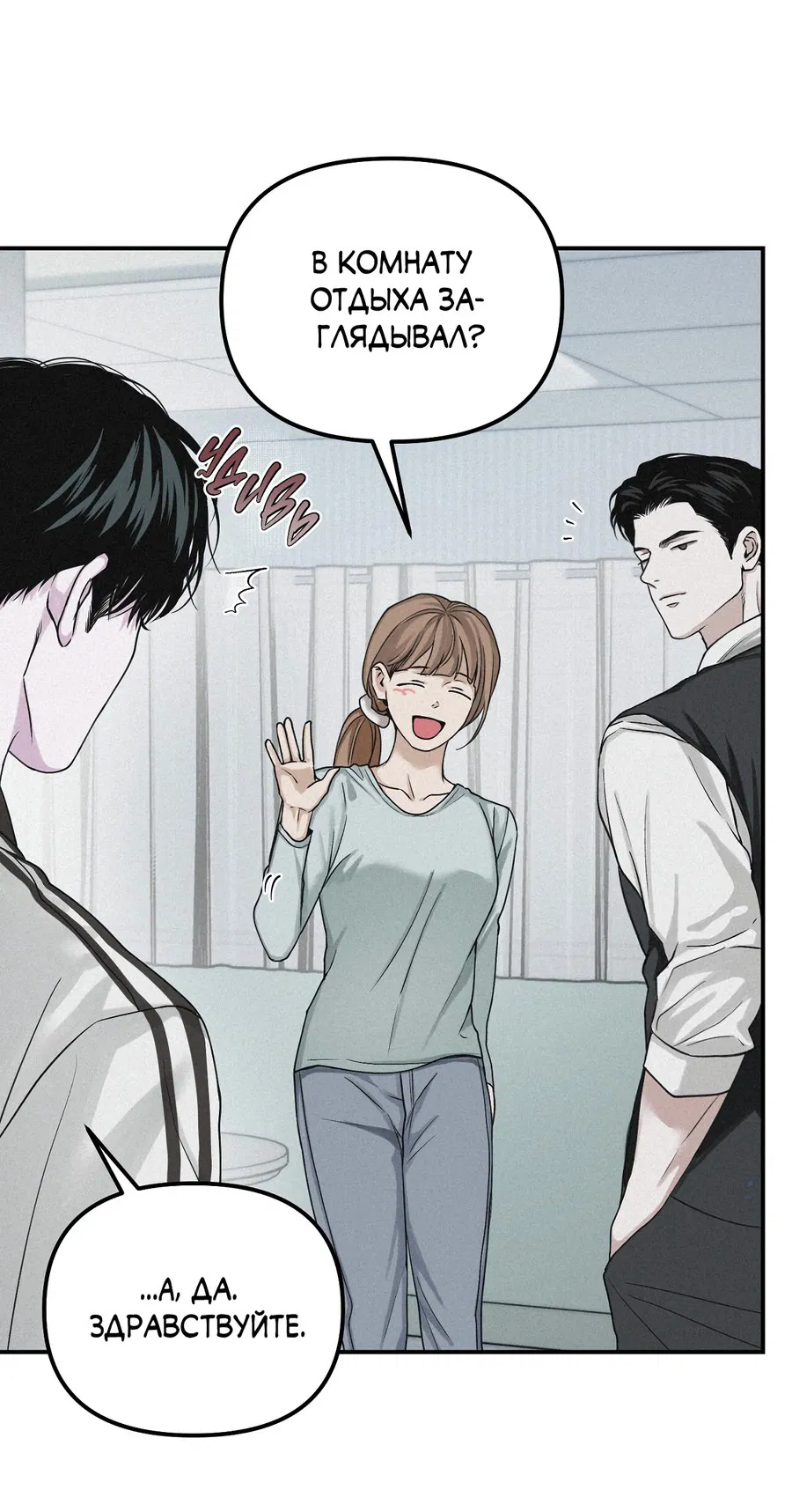 Манга Проекция - Глава 46 Страница 35