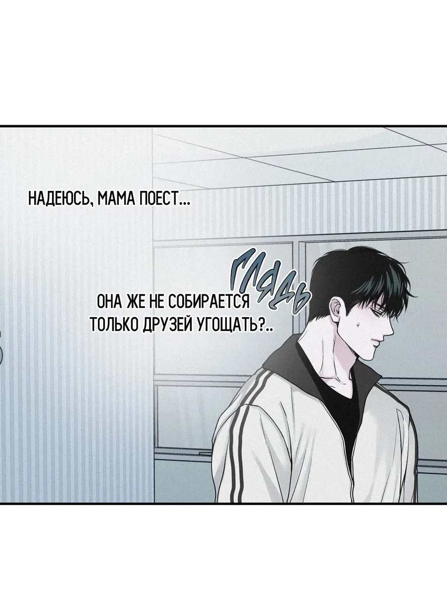 Манга Проекция - Глава 46 Страница 22