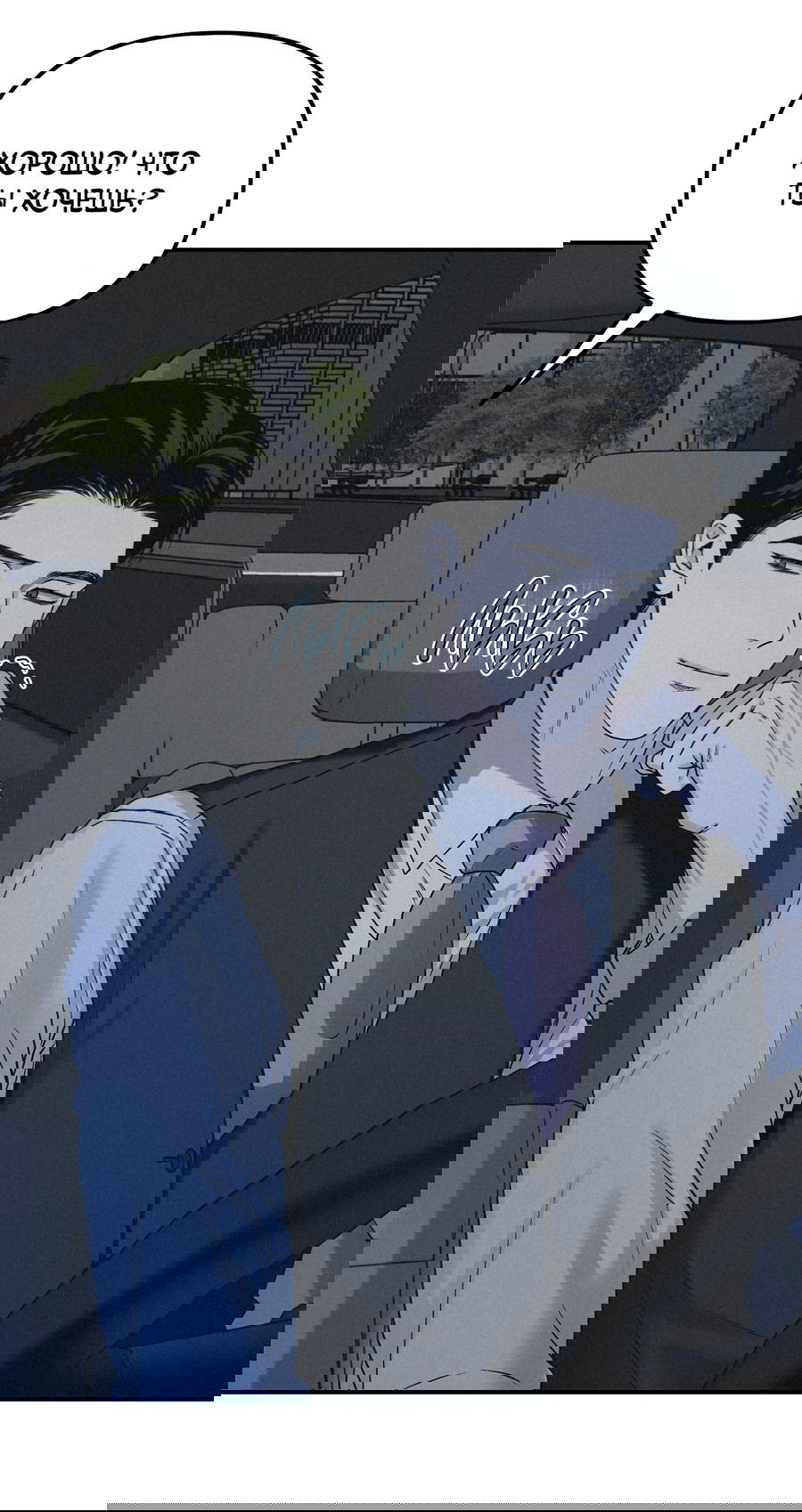 Манга Проекция - Глава 46 Страница 62