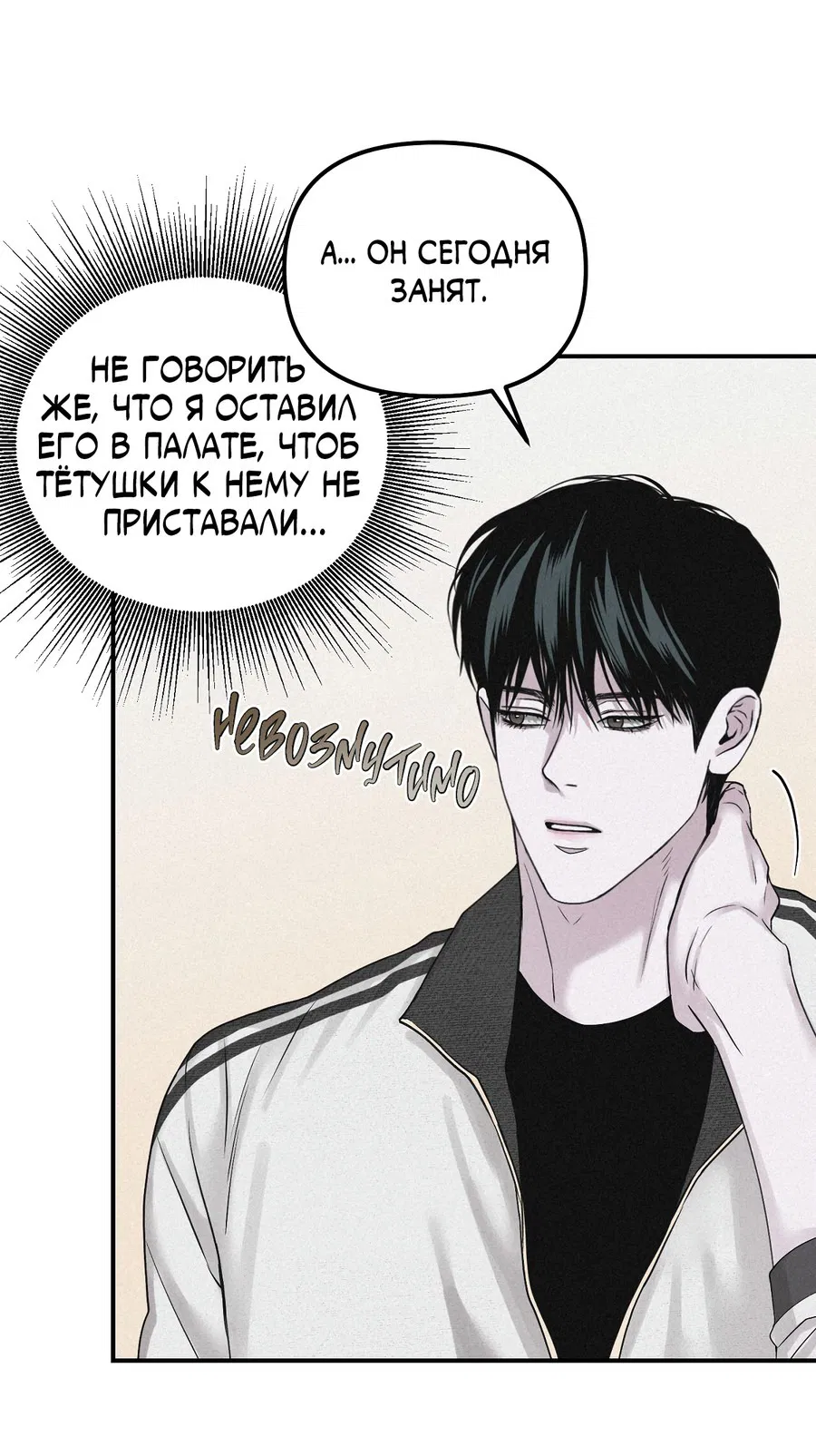 Манга Проекция - Глава 46 Страница 19