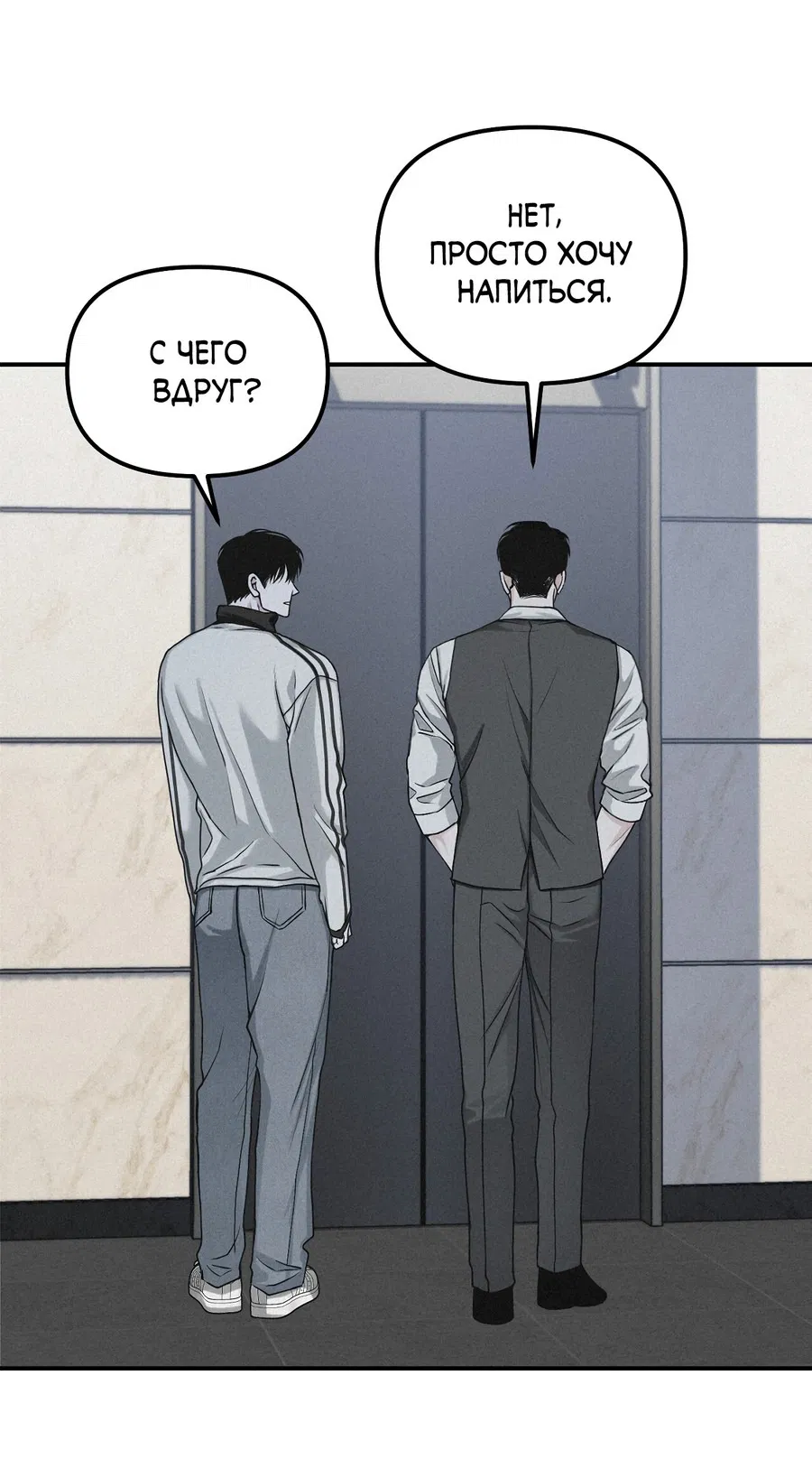 Манга Проекция - Глава 46 Страница 12