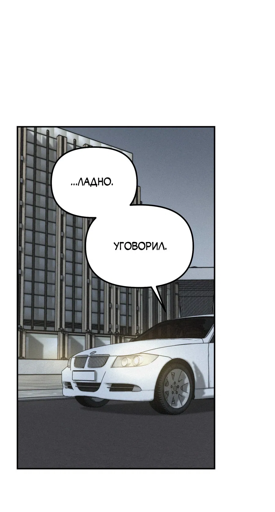 Манга Проекция - Глава 46 Страница 60