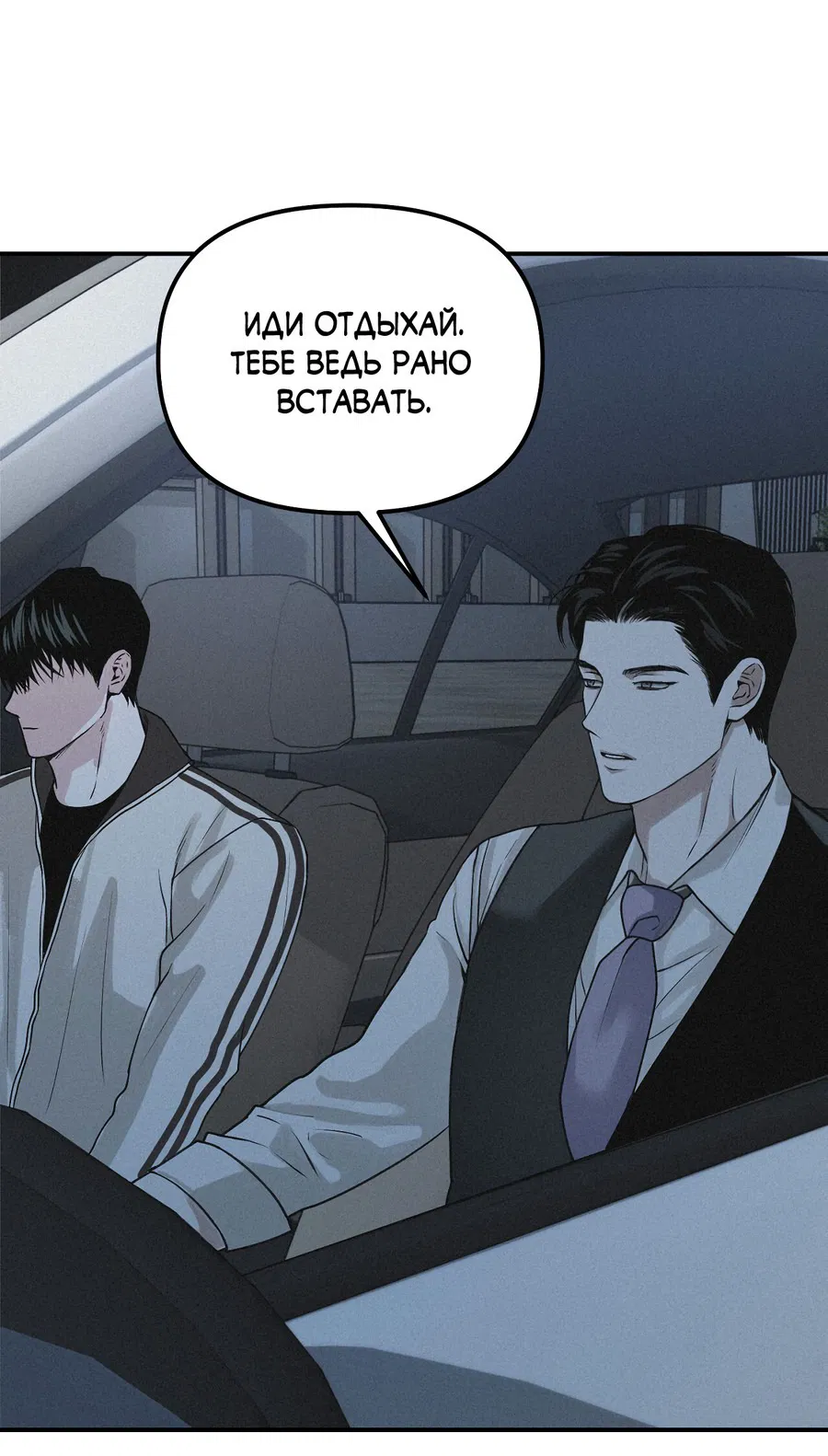 Манга Проекция - Глава 46 Страница 51