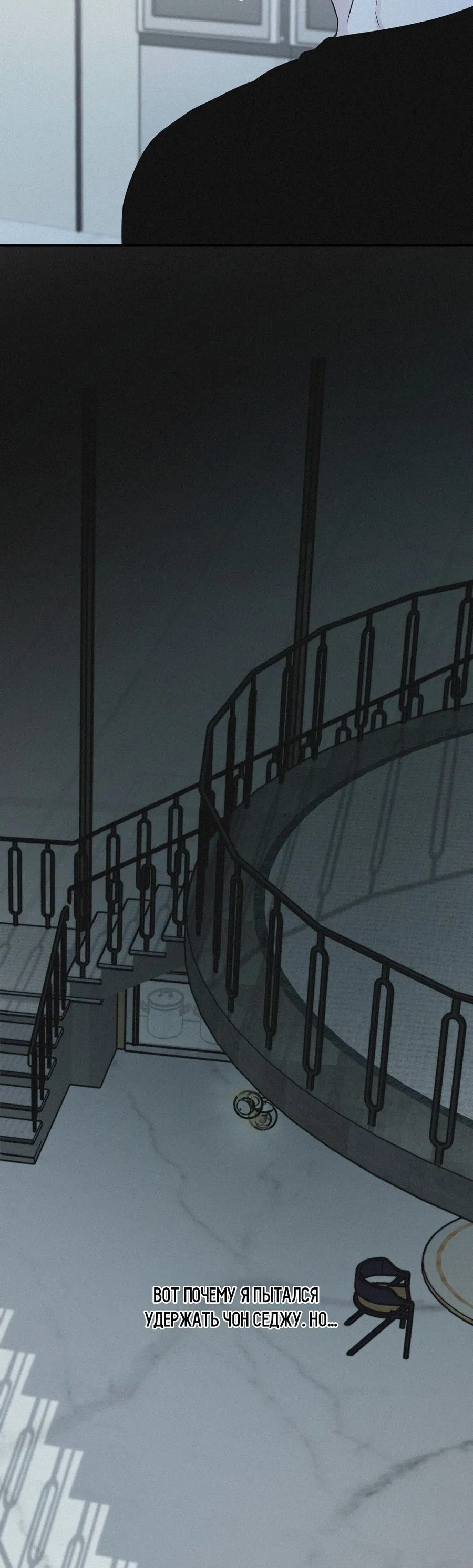 Манга Проекция - Глава 46 Страница 67