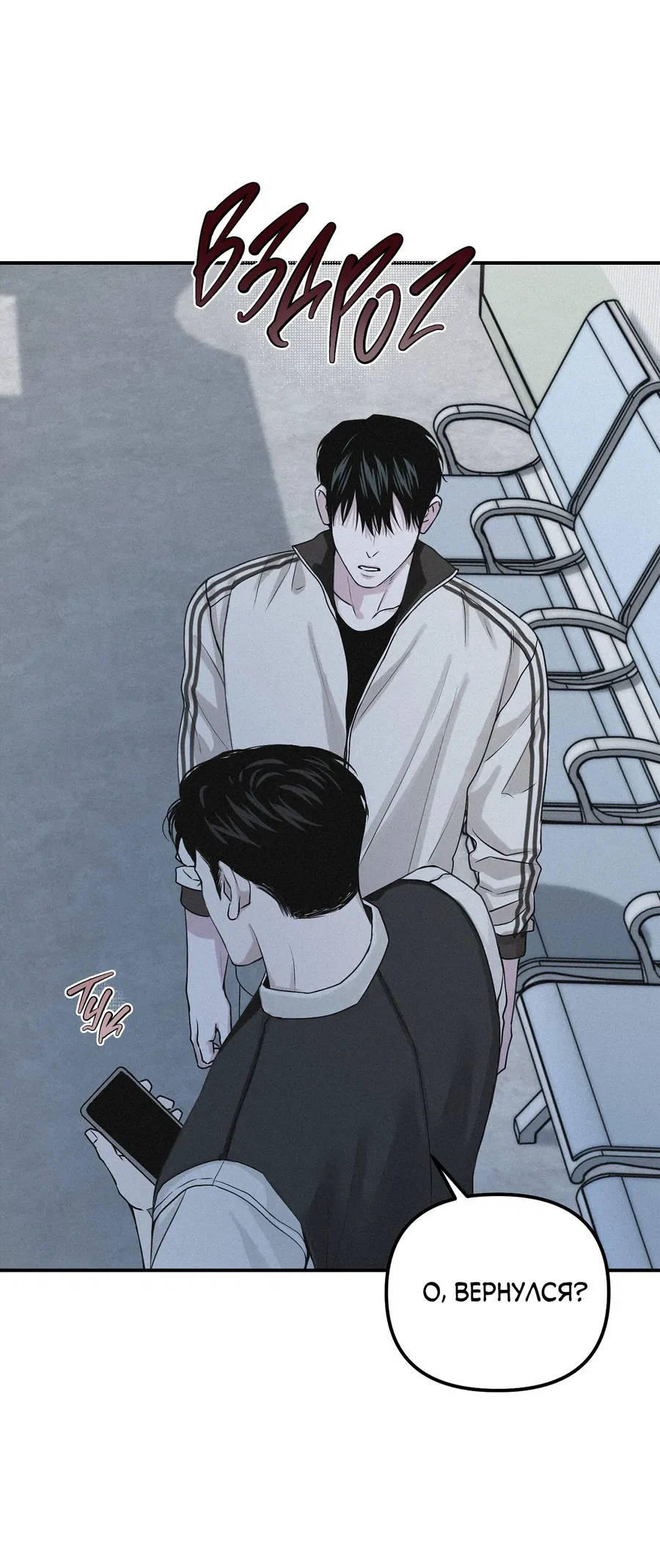 Манга Проекция - Глава 46 Страница 47