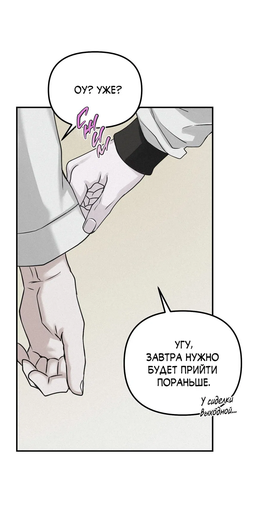 Манга Проекция - Глава 46 Страница 38