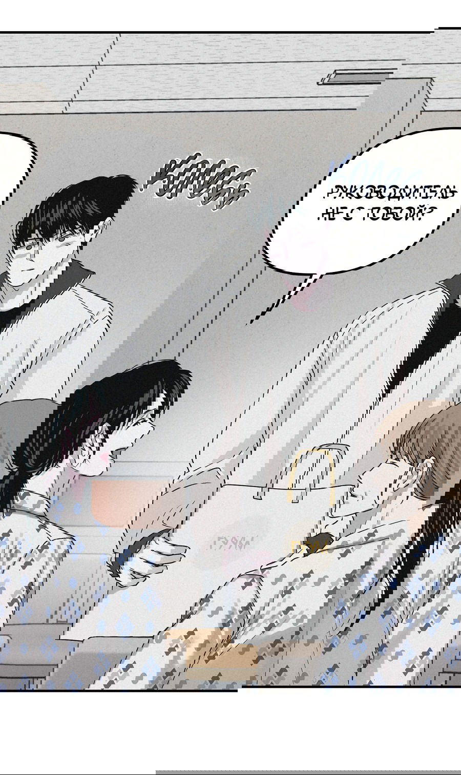 Манга Проекция - Глава 46 Страница 18