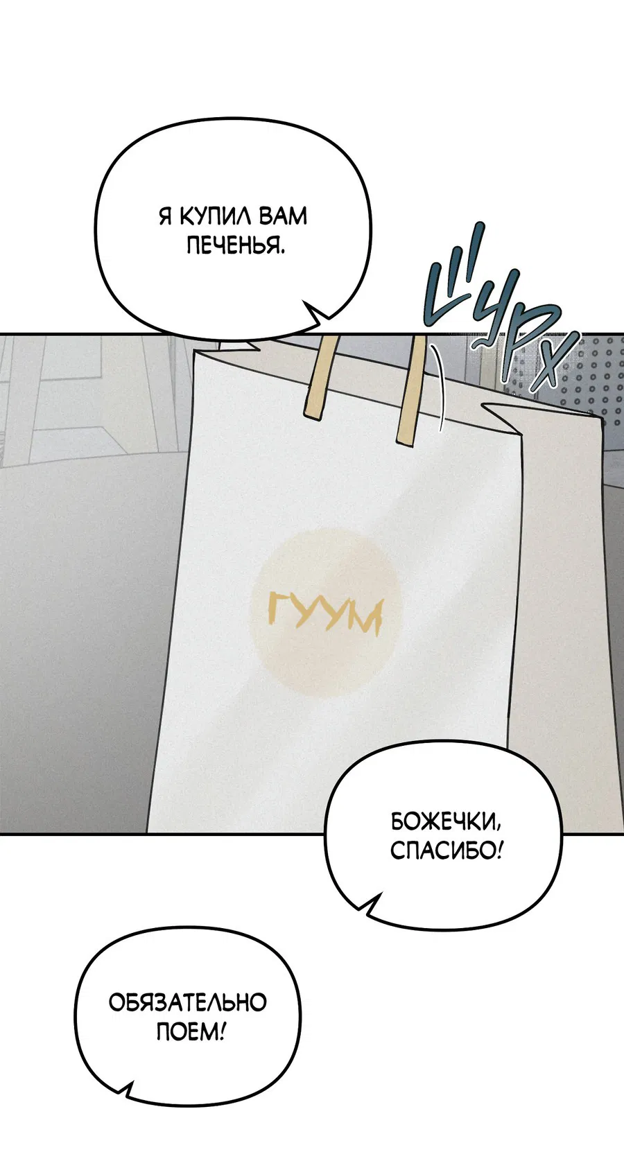 Манга Проекция - Глава 46 Страница 17