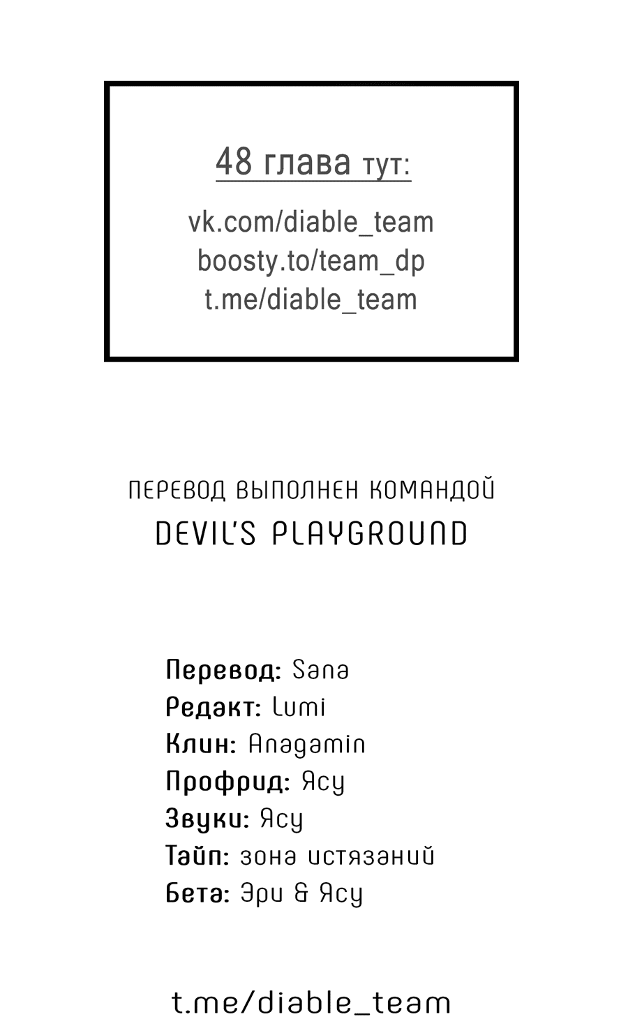 Манга Проекция - Глава 46 Страница 71