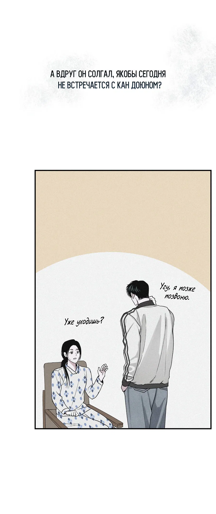 Манга Проекция - Глава 46 Страница 43