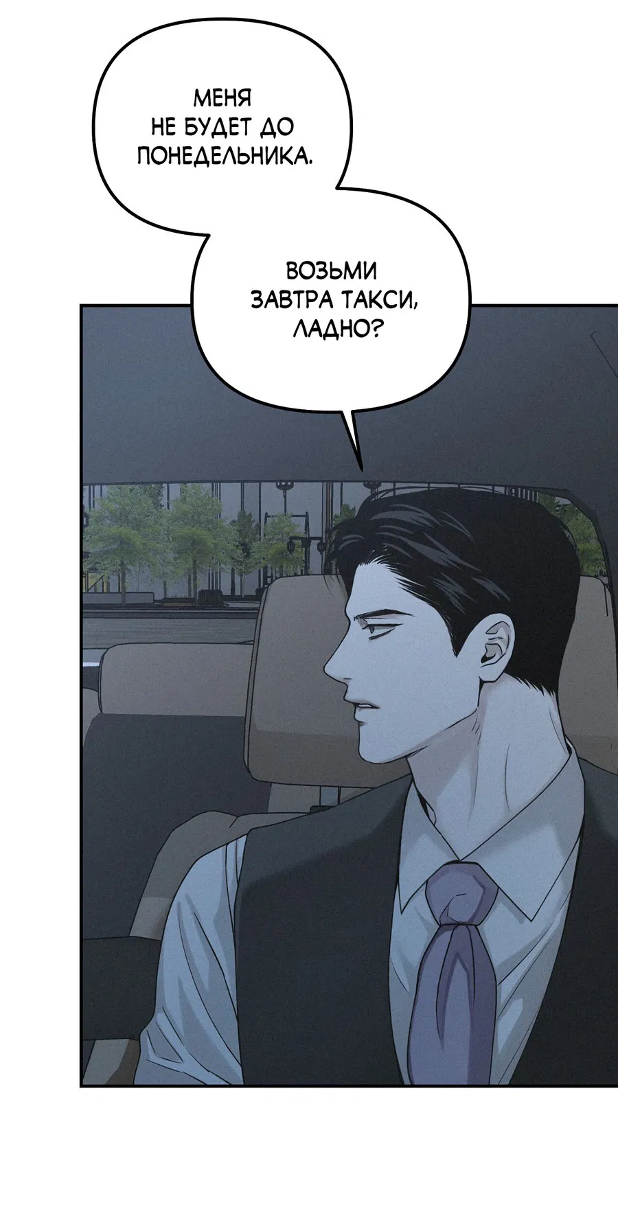 Манга Проекция - Глава 46 Страница 52