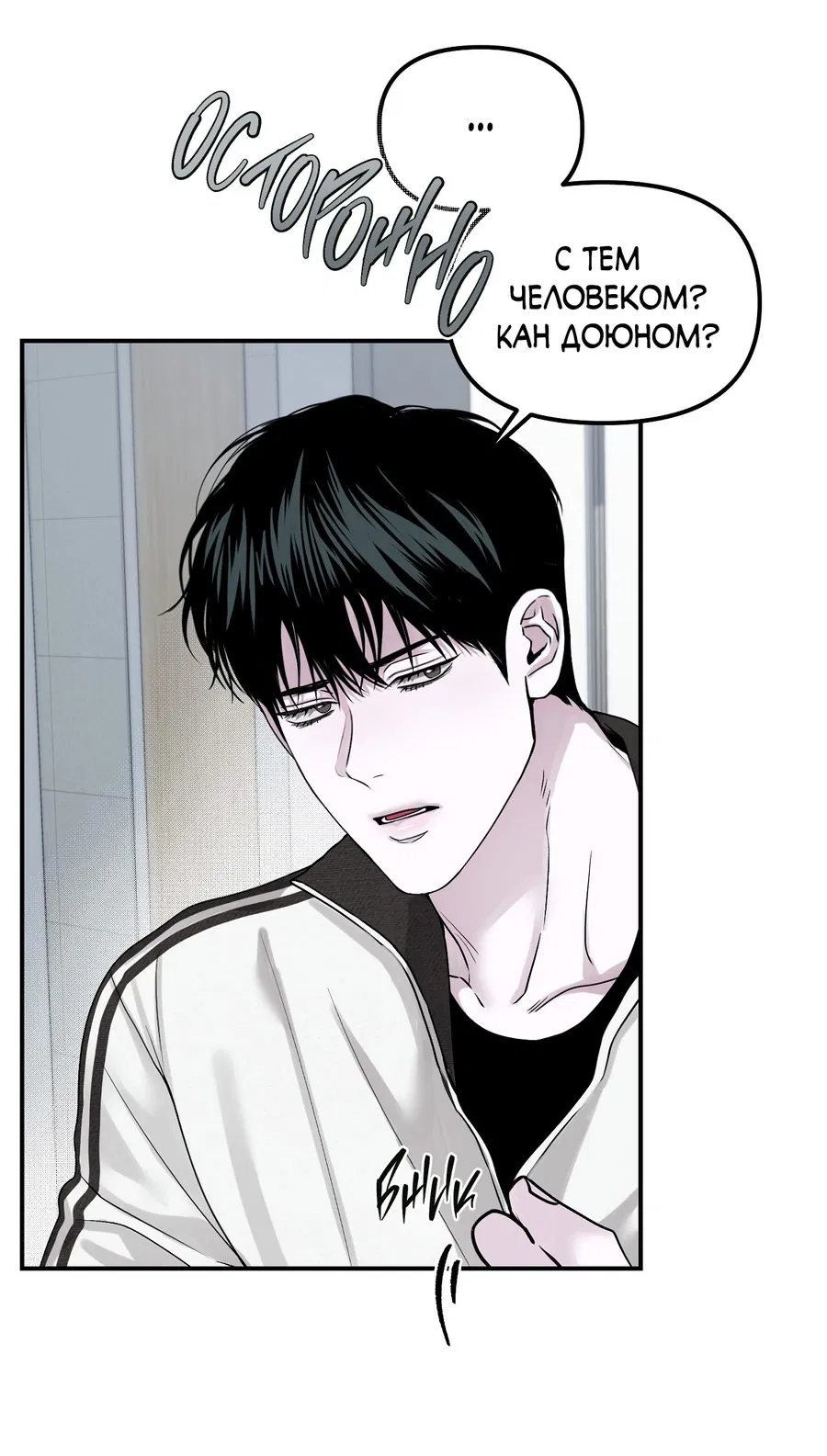 Манга Проекция - Глава 46 Страница 10