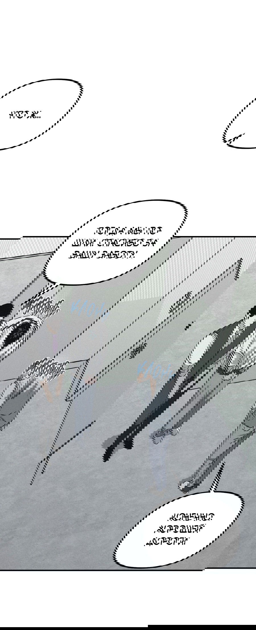 Манга Проекция - Глава 46 Страница 39