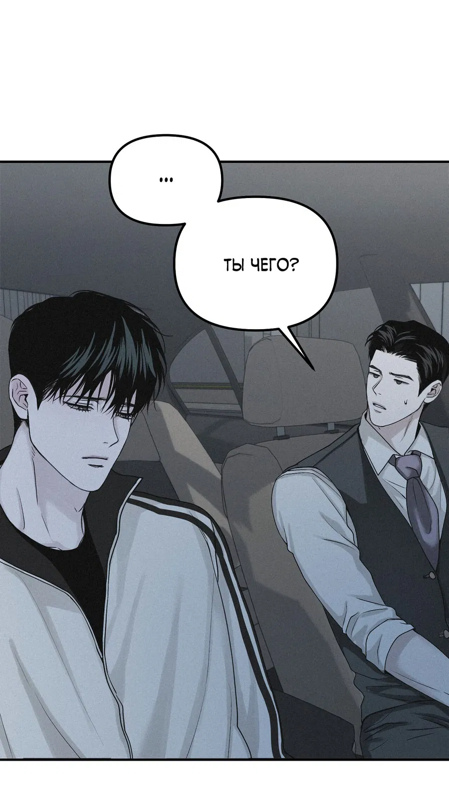 Манга Проекция - Глава 46 Страница 54