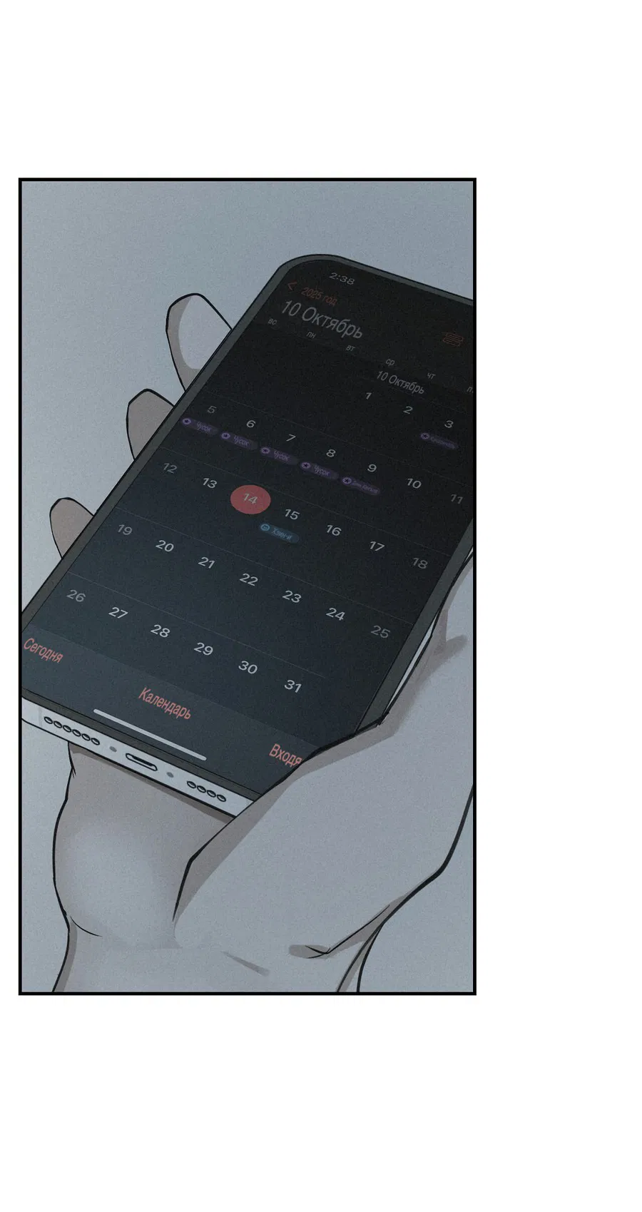 Манга Проекция - Глава 46 Страница 4